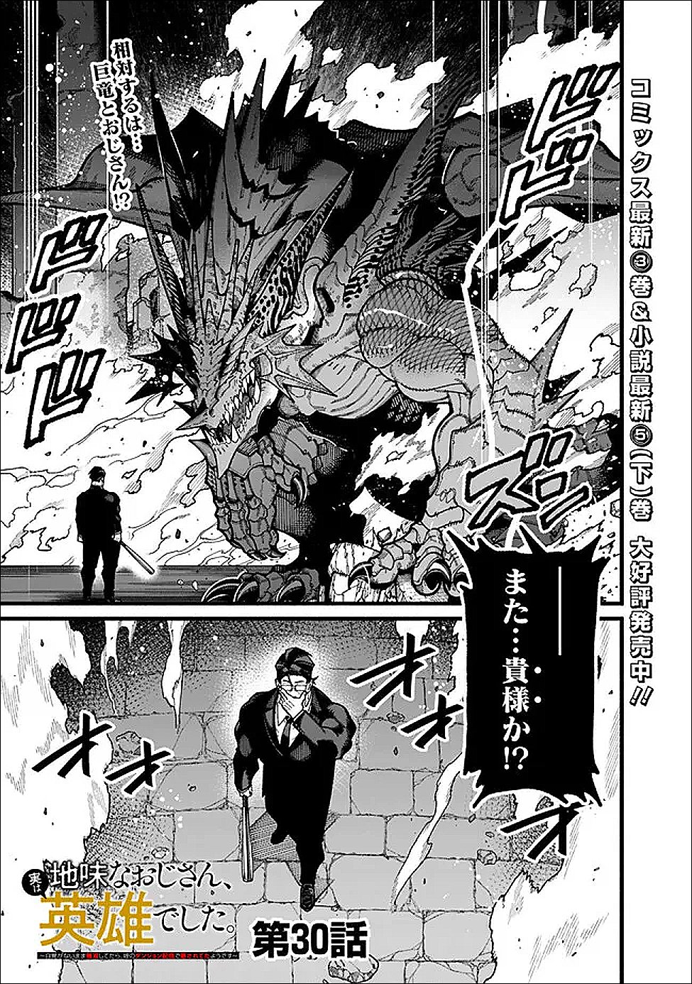 JIMI NA OJISAN, JITSU WA EIYU DATTA. -JIKAKU GA NAI MAMA MUSO SHITETARA, MEI NO DUNGEON HAISHIN DE SARASARETETA YO DESU- Chapter 30 page 1 - nihonkuni.com