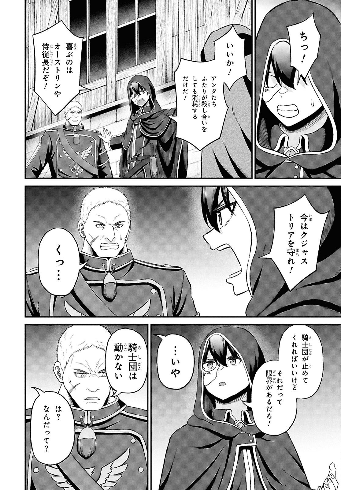 Read THE UNDETECTABLE STRONGEST JOB: RULE BREAKER Chapter 55 [High Quality / Full] - Page 14 - nicomanga.net