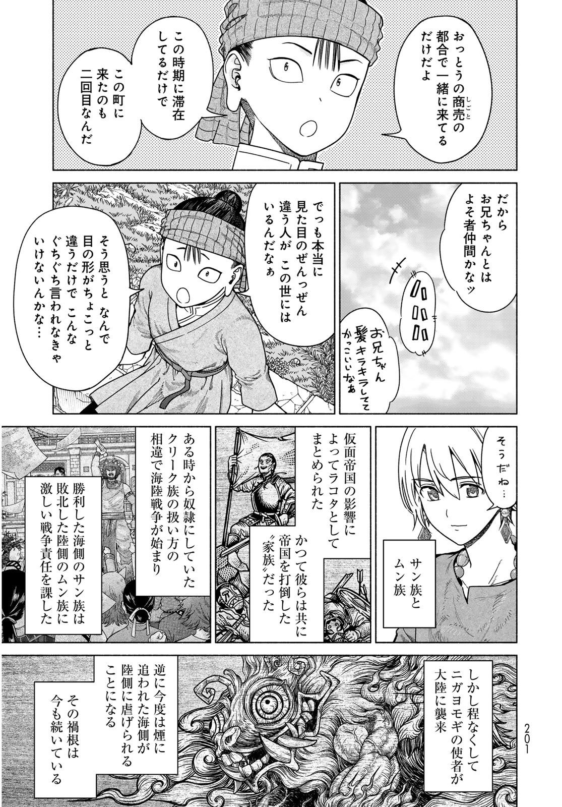 Read TOSHOKAN NO DAIMAJUTSUSHI Chapter 56.3 [High Quality / Full] - Page 7 - dark.nicomanga.com