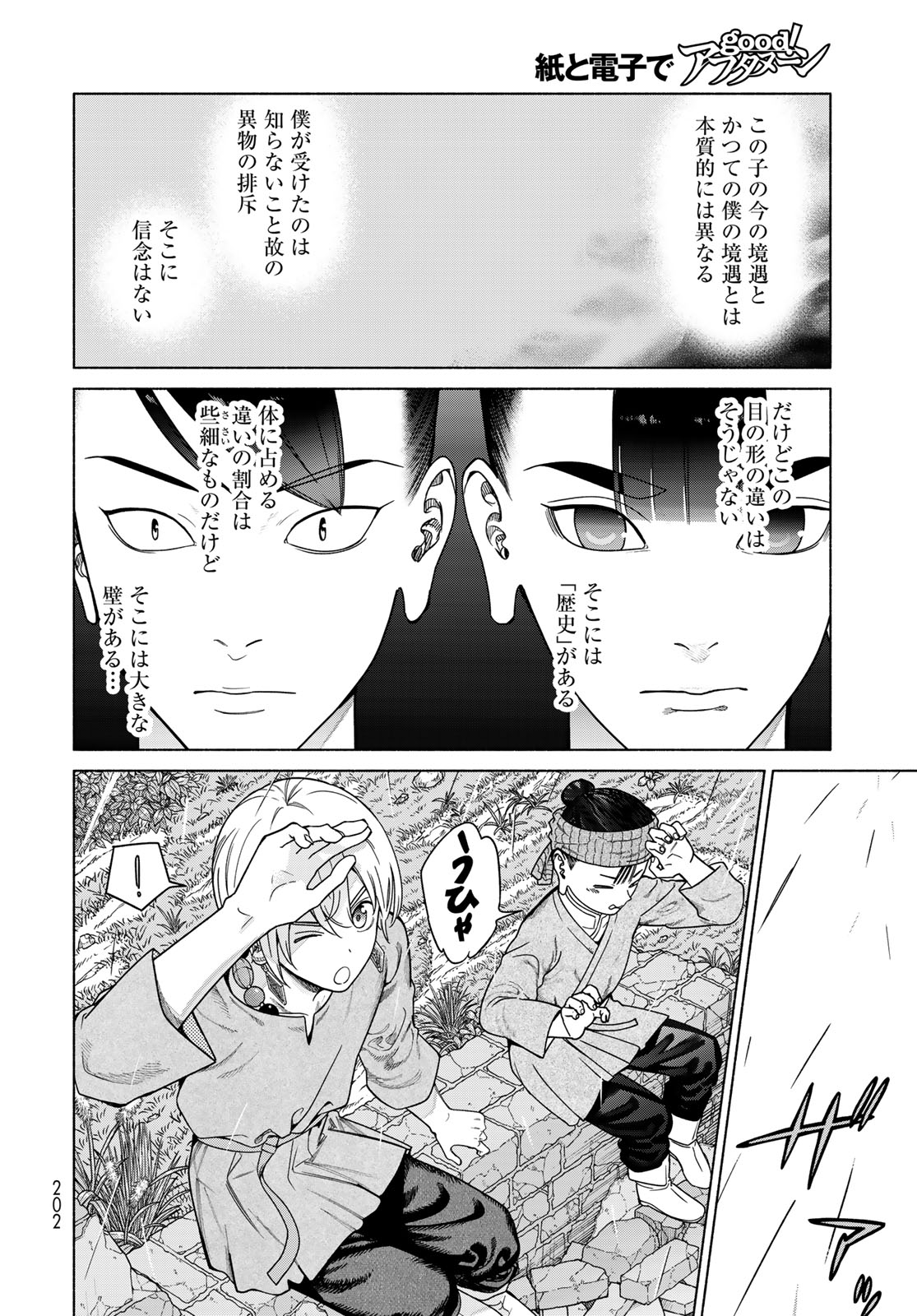 Read TOSHOKAN NO DAIMAJUTSUSHI Chapter 56.3 [High Quality / Full] - Page 8 - dark.nicomanga.com