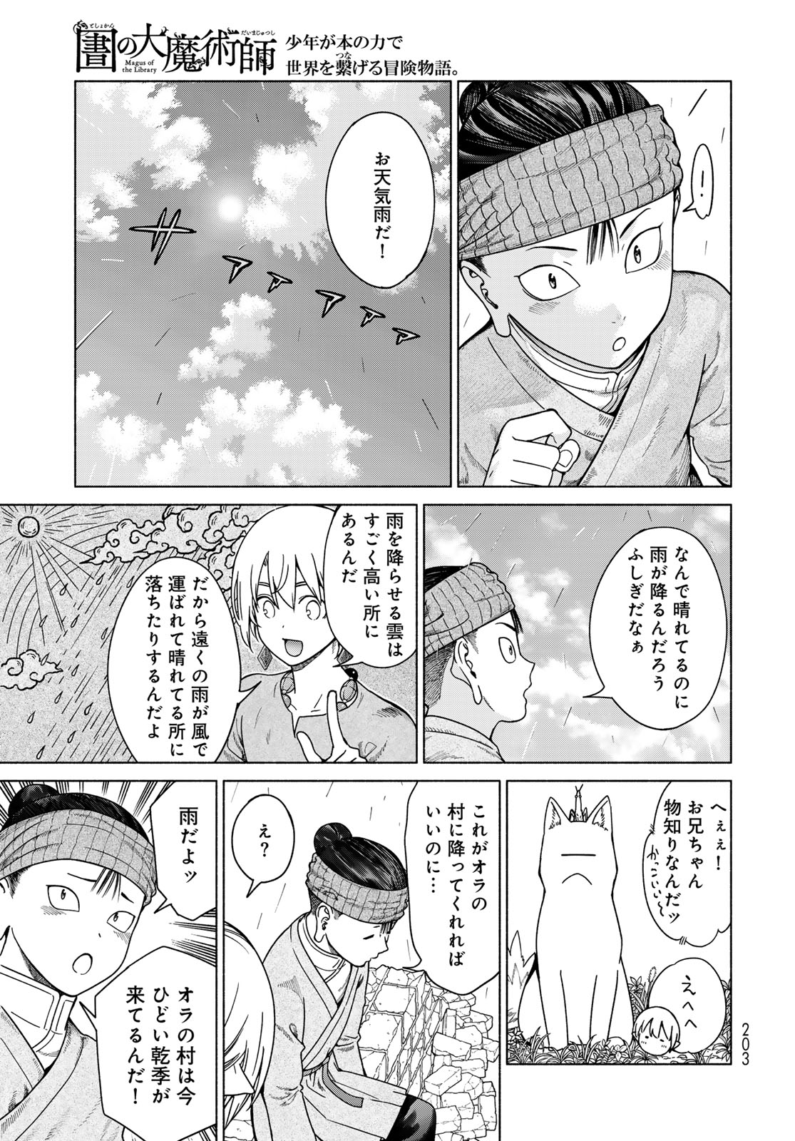 Read TOSHOKAN NO DAIMAJUTSUSHI Chapter 56.3 [High Quality / Full] - Page 9 - dark.nicomanga.com