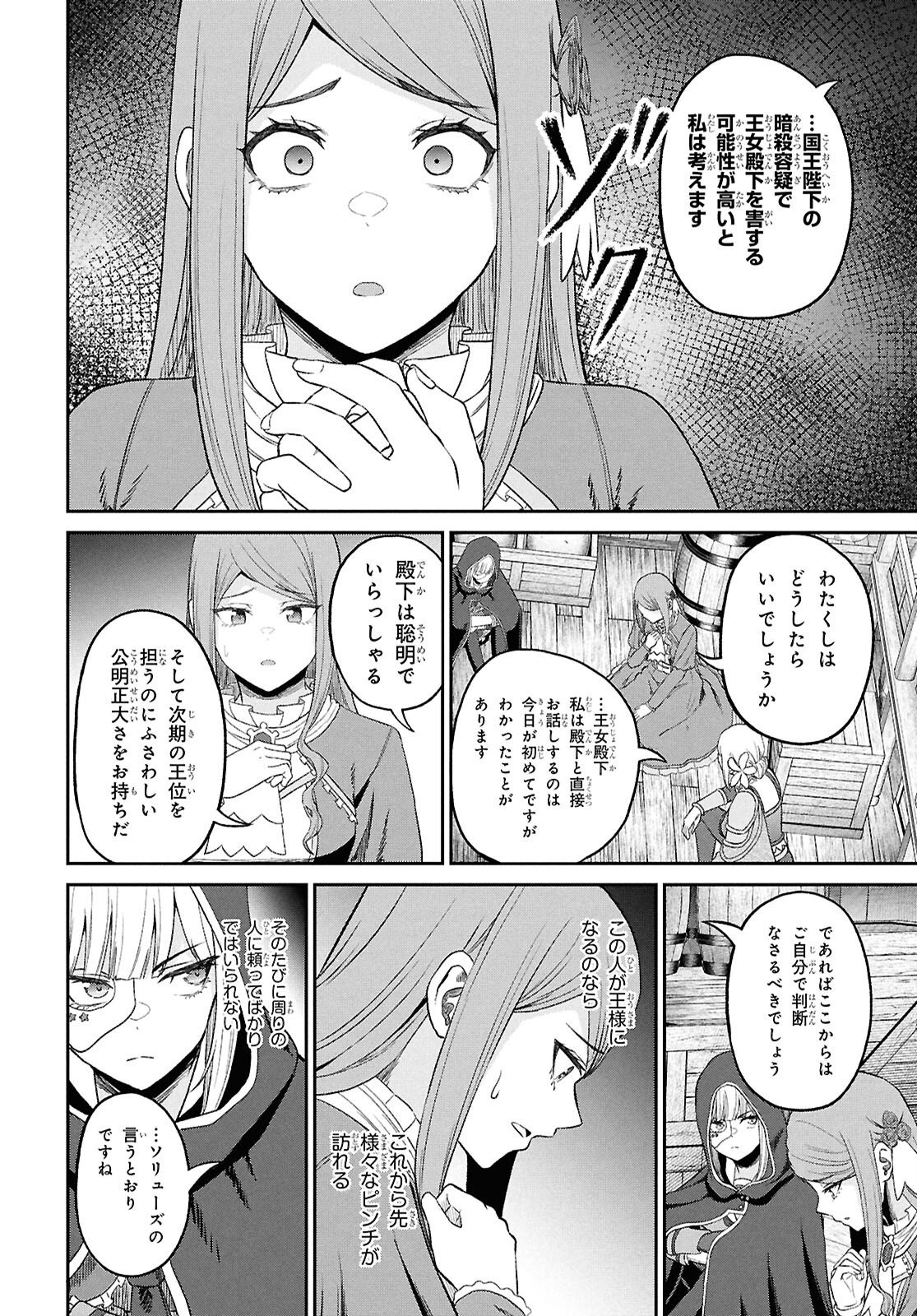 Read THE UNDETECTABLE STRONGEST JOB: RULE BREAKER Chapter 55 [High Quality / Full] - Page 20 - nicomanga.net