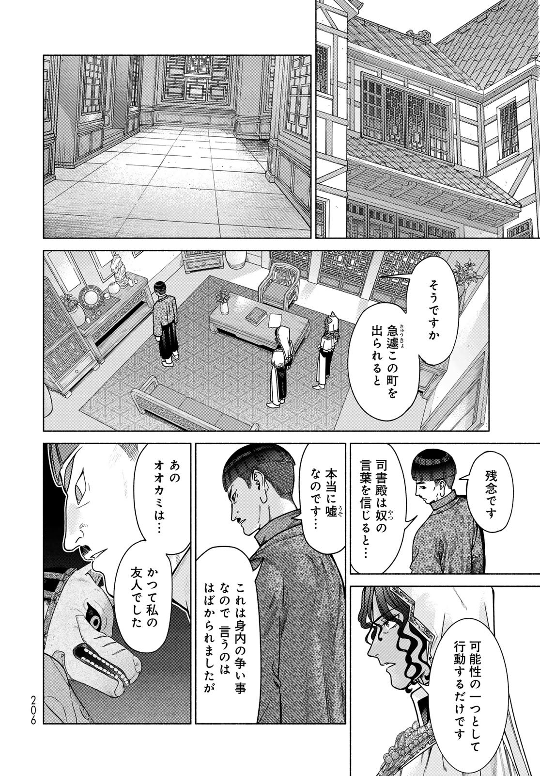 Read TOSHOKAN NO DAIMAJUTSUSHI Chapter 56.3 [High Quality / Full] - Page 12 - dark.nicomanga.com