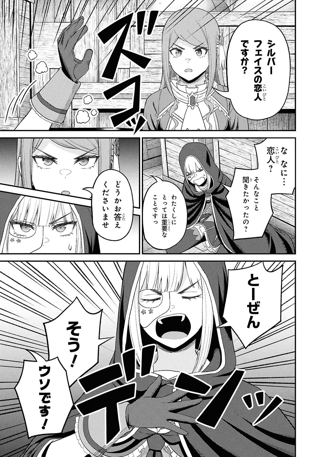 Read THE UNDETECTABLE STRONGEST JOB: RULE BREAKER Chapter 55 [High Quality / Full] - Page 23 - nicomanga.net