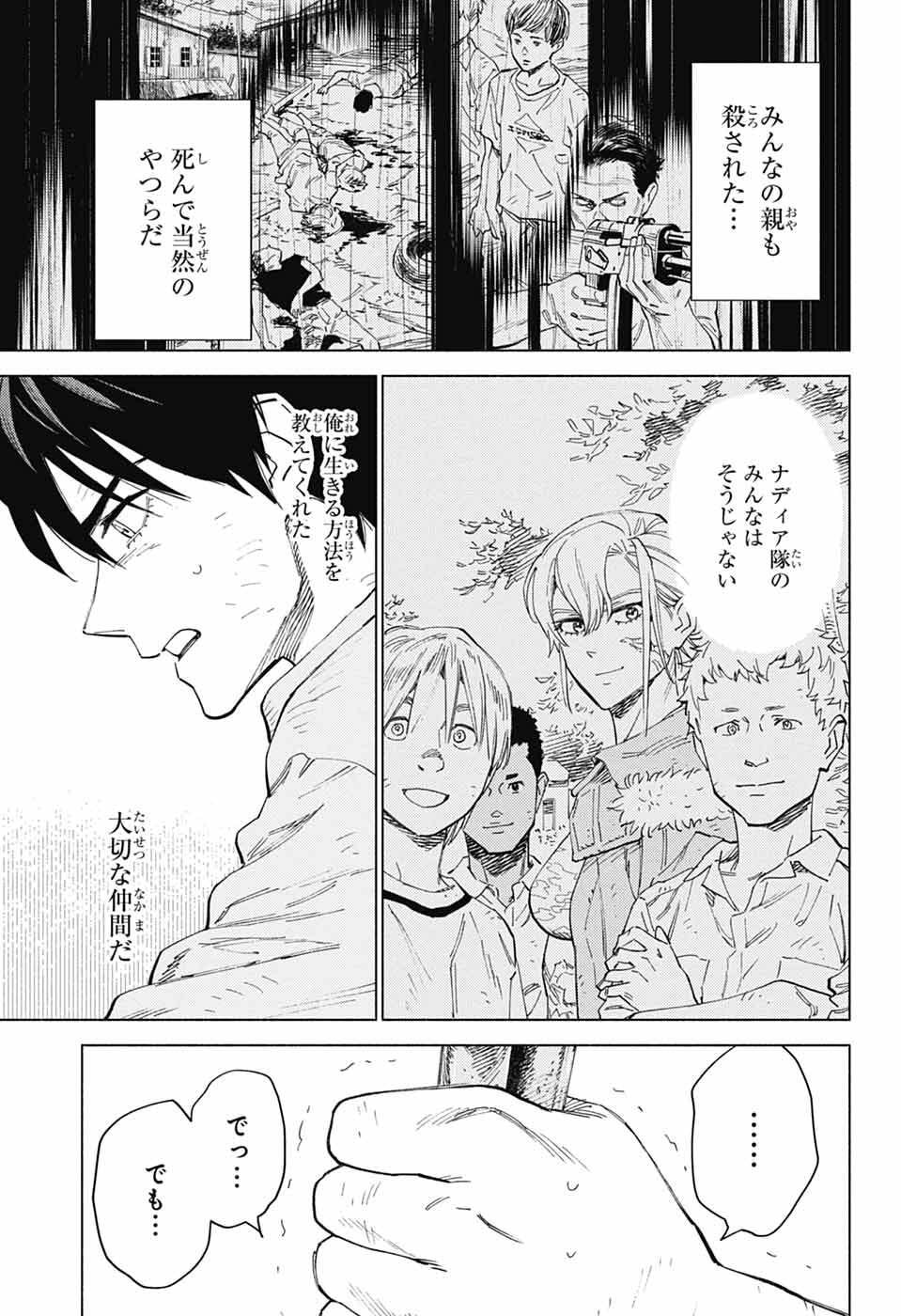 Read AO NO KAI Chapter 5 [High Quality / Full] - Page 11 - nicomanga.net