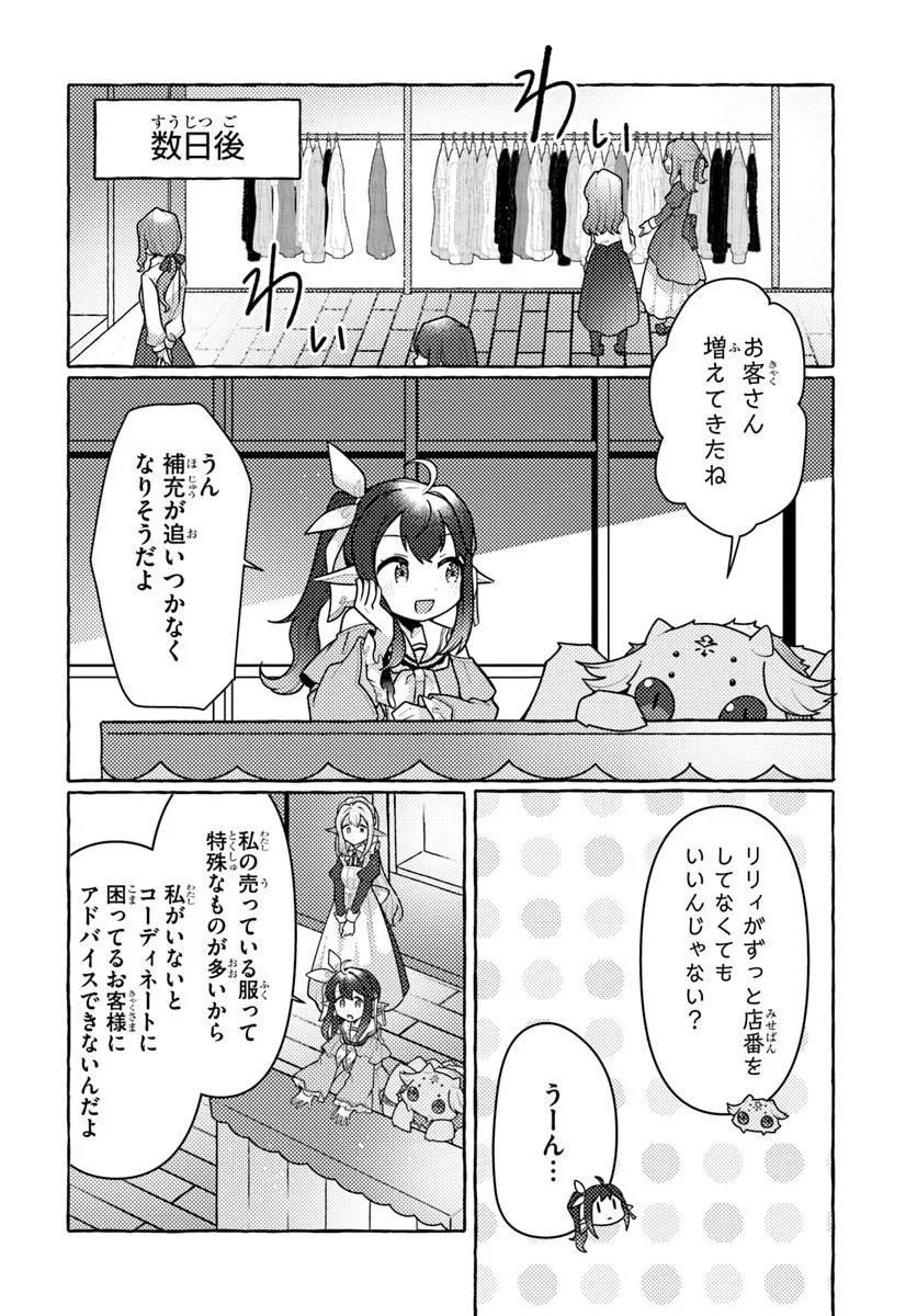 WATASHI, KUMO NA MONSTER WO TAME SHITA NO DE, SPIDER SILK DE SAIHOU WO GANBARIMASU! Chapter 14 - Page 20
