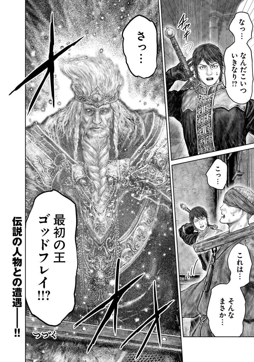 Read ELDEN RING: THE ROAD TO THE ERDTREE Chapter 84 [High Quality / Full] - Page 20 - dark.nicomanga.com