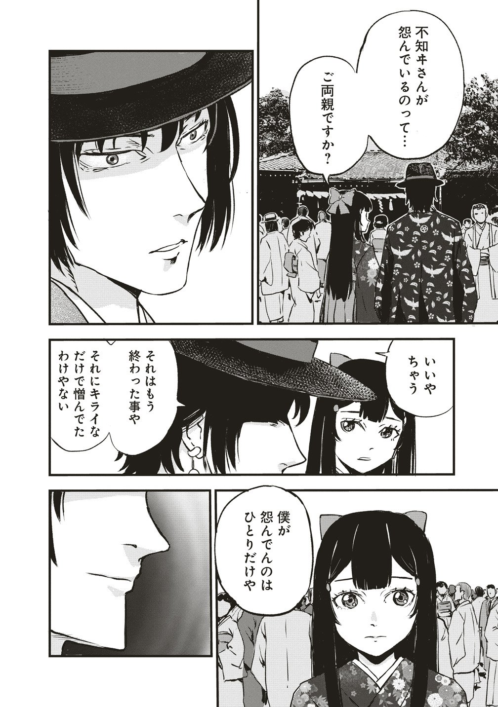 JYUSYOKU NO CHIGIRI Chapter 6 - Page 20