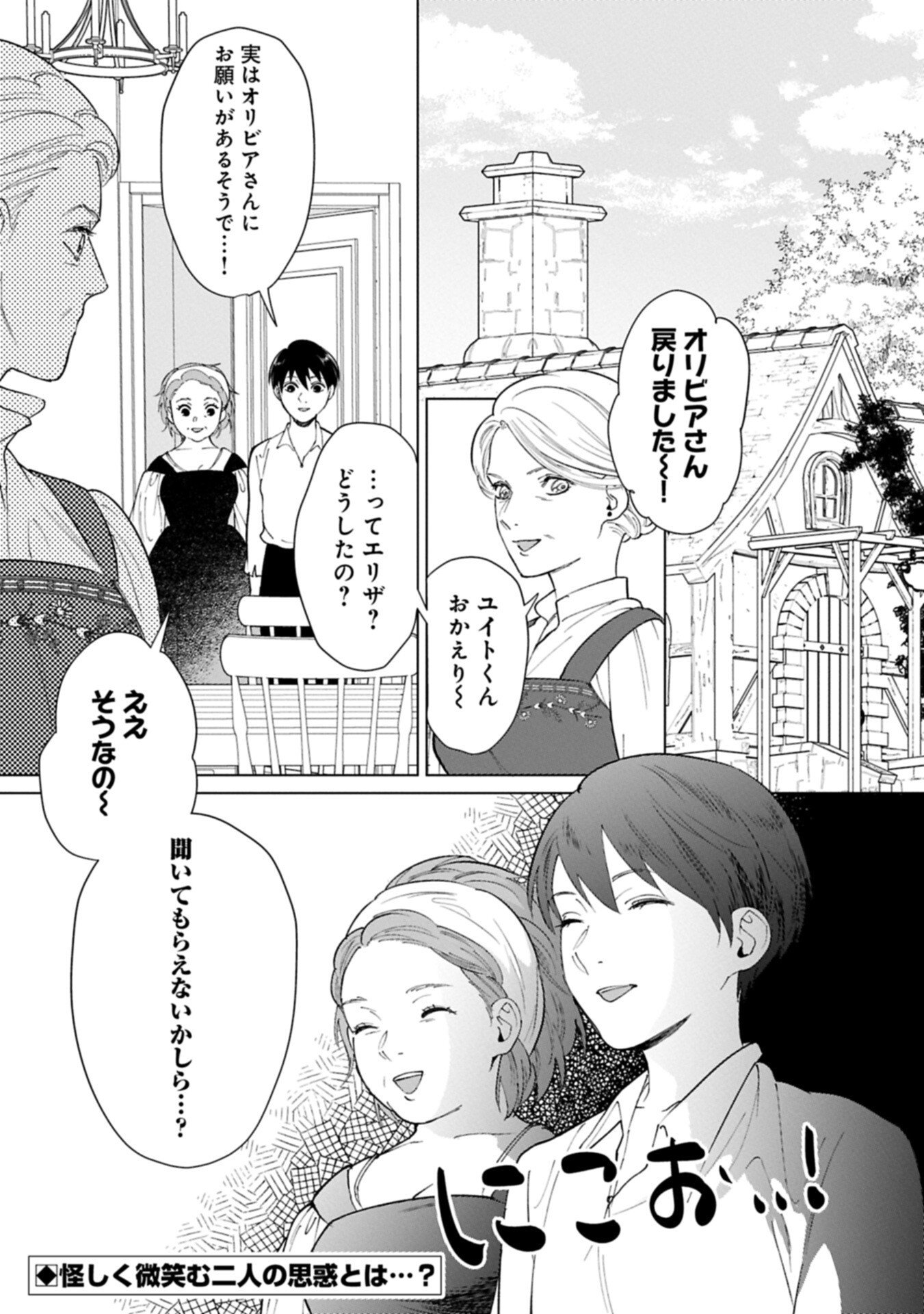 Read ASHITA MO II HI DE ARIMASU YOUNI. ~ISEKAI DE ATARASHII KAZOKU GA DEKIMASHITA~ SANKYOUDAI NO HOKKORI GOHAN NIKKI Chapter 4.2 [High Quality / Full] - Page 20 - nicomanga.net