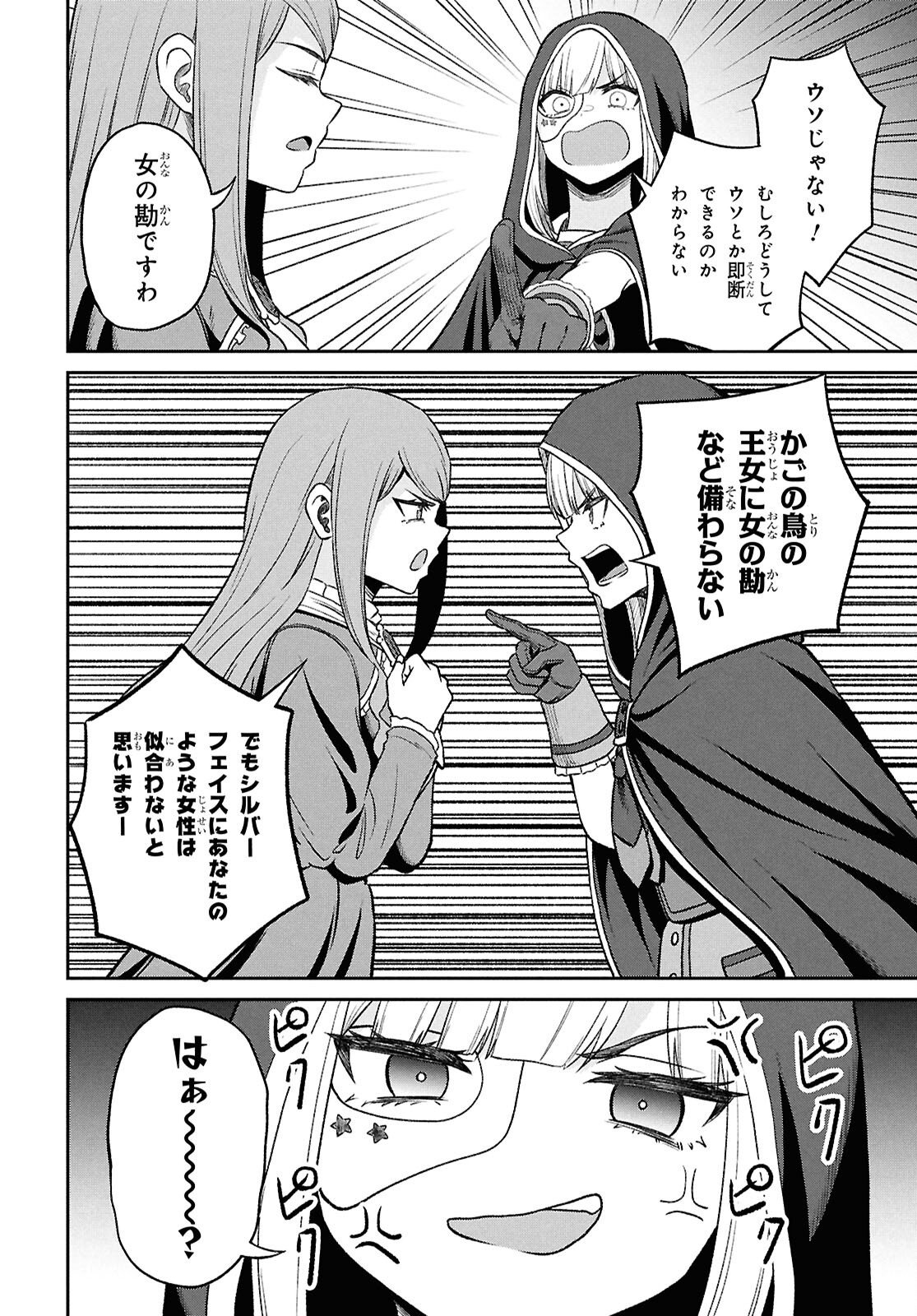 Read THE UNDETECTABLE STRONGEST JOB: RULE BREAKER Chapter 55 [High Quality / Full] - Page 24 - nicomanga.net