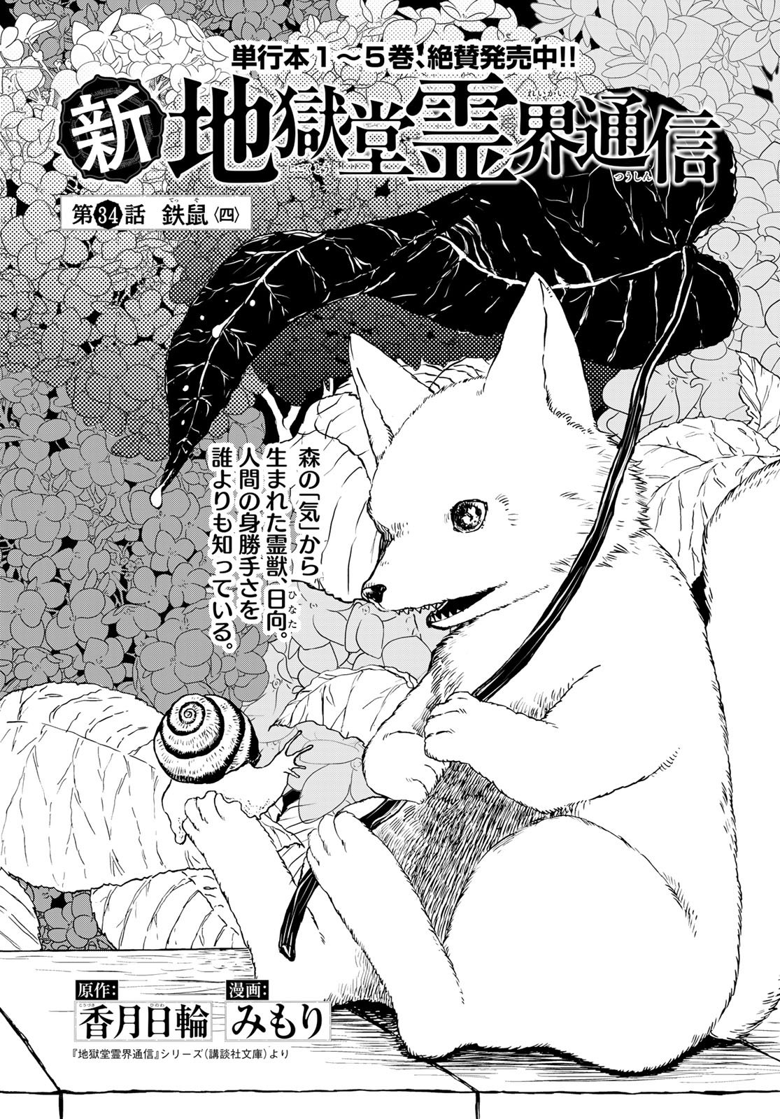 Read JIGOKUDOU REIKAI TSUUSHIN Chapter 34 [High Quality / Full] - Page 1 - nicomanga.net