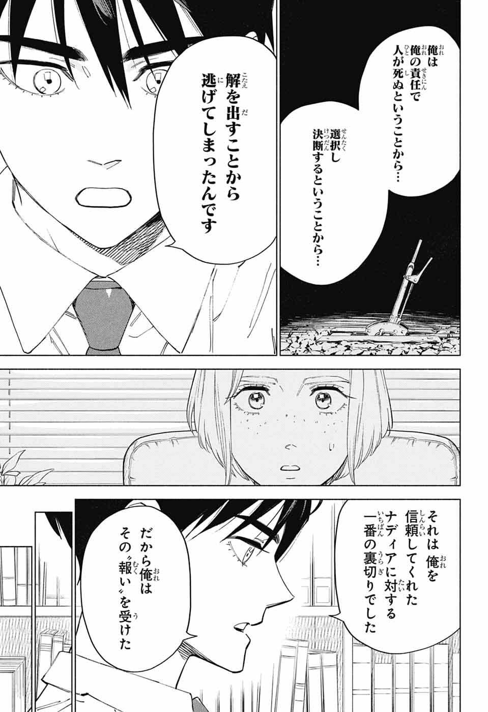 Read AO NO KAI Chapter 5 [High Quality / Full] - Page 17 - nicomanga.net