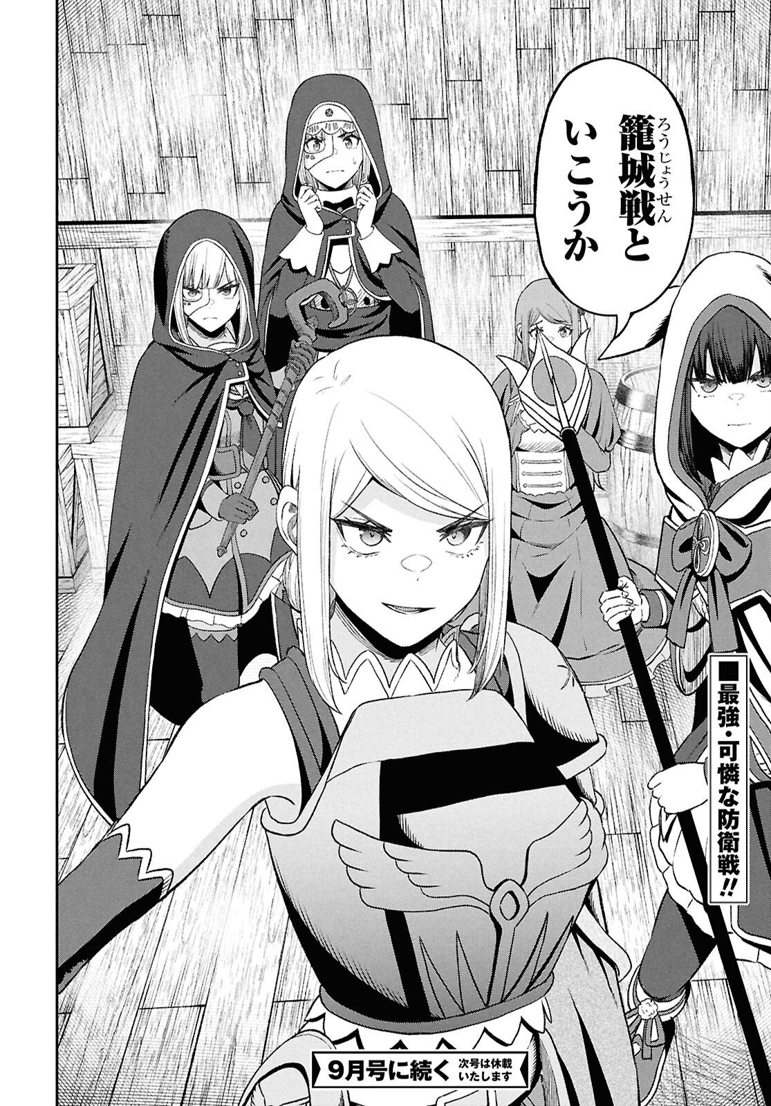 Read THE UNDETECTABLE STRONGEST JOB: RULE BREAKER Chapter 55 [High Quality / Full] - Page 32 - nicomanga.net