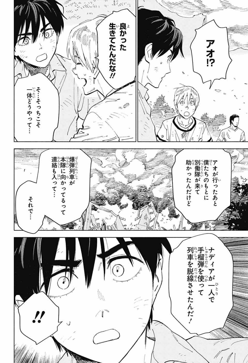 Read AO NO KAI Chapter 5 [High Quality / Full] - Page 20 - nicomanga.net
