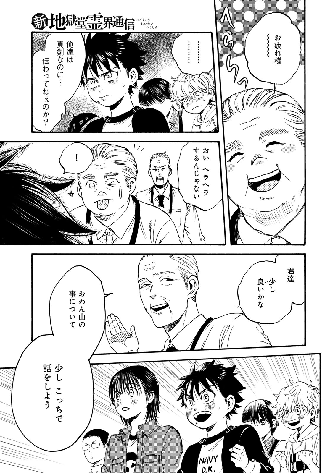 Read JIGOKUDOU REIKAI TSUUSHIN Chapter 34 [High Quality / Full] - Page 7 - nicomanga.net