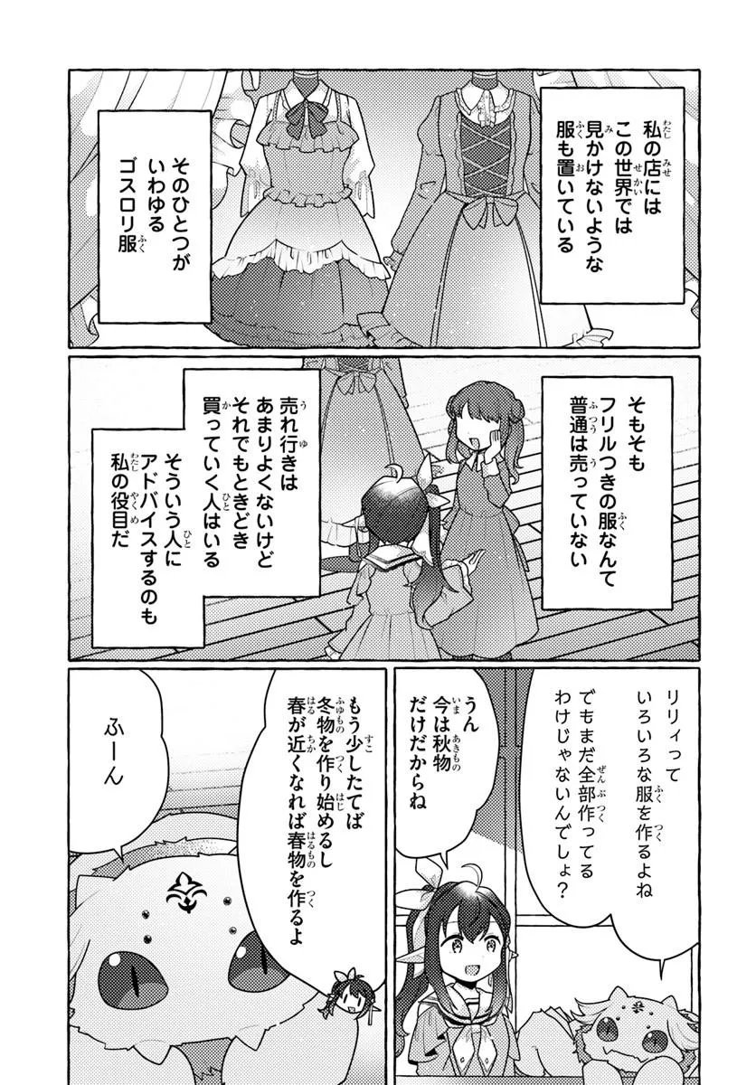 WATASHI, KUMO NA MONSTER WO TAME SHITA NO DE, SPIDER SILK DE SAIHOU WO GANBARIMASU! Chapter 14 - Page 21