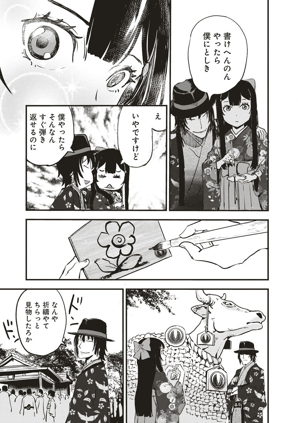 JYUSYOKU NO CHIGIRI Chapter 6 - Page 21