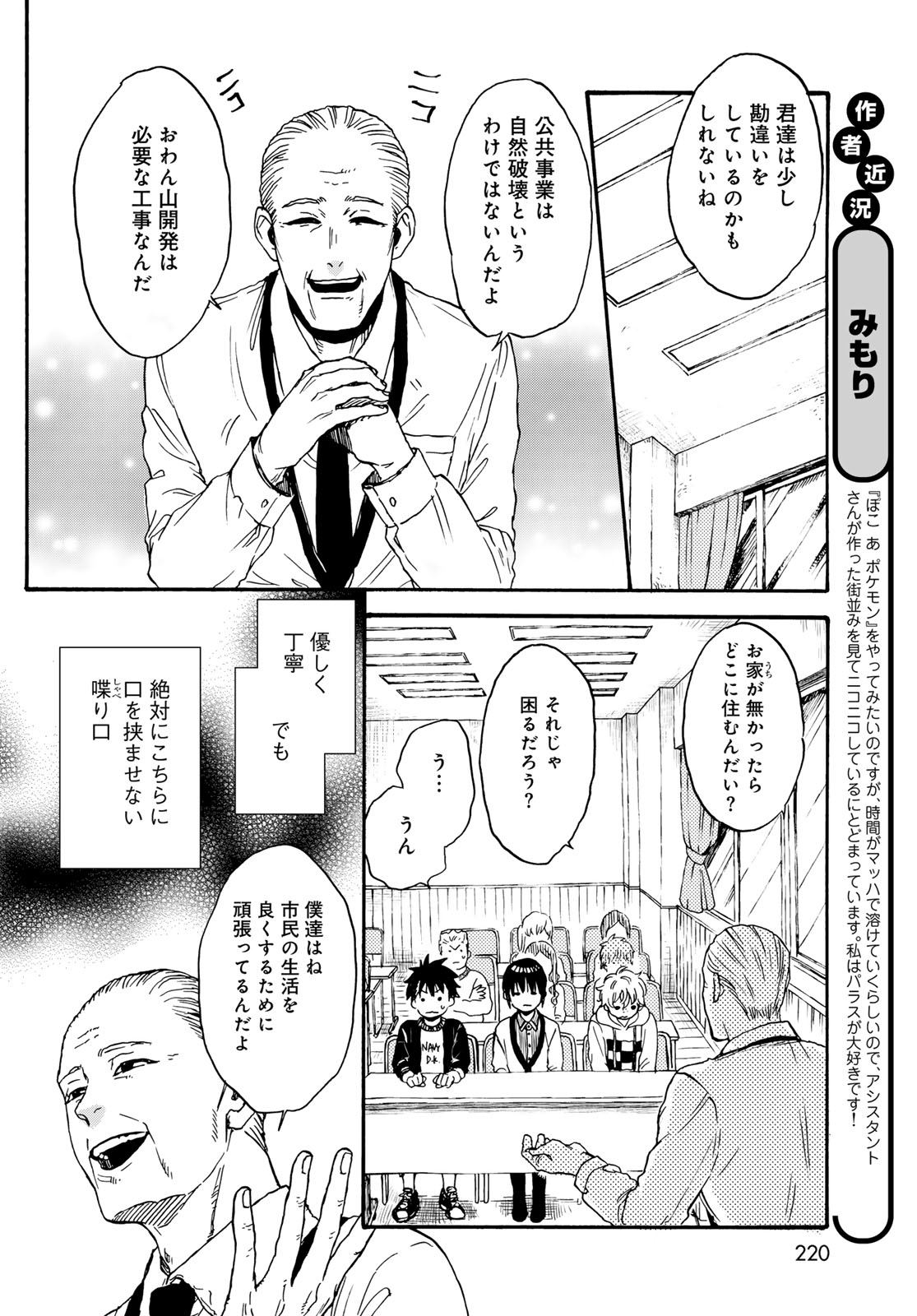 Read JIGOKUDOU REIKAI TSUUSHIN Chapter 34 [High Quality / Full] - Page 8 - nicomanga.net