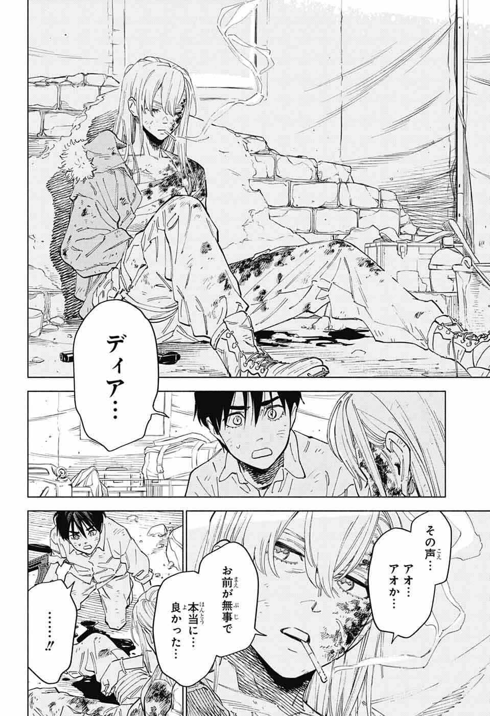 Read AO NO KAI Chapter 5 [High Quality / Full] - Page 22 - nicomanga.net