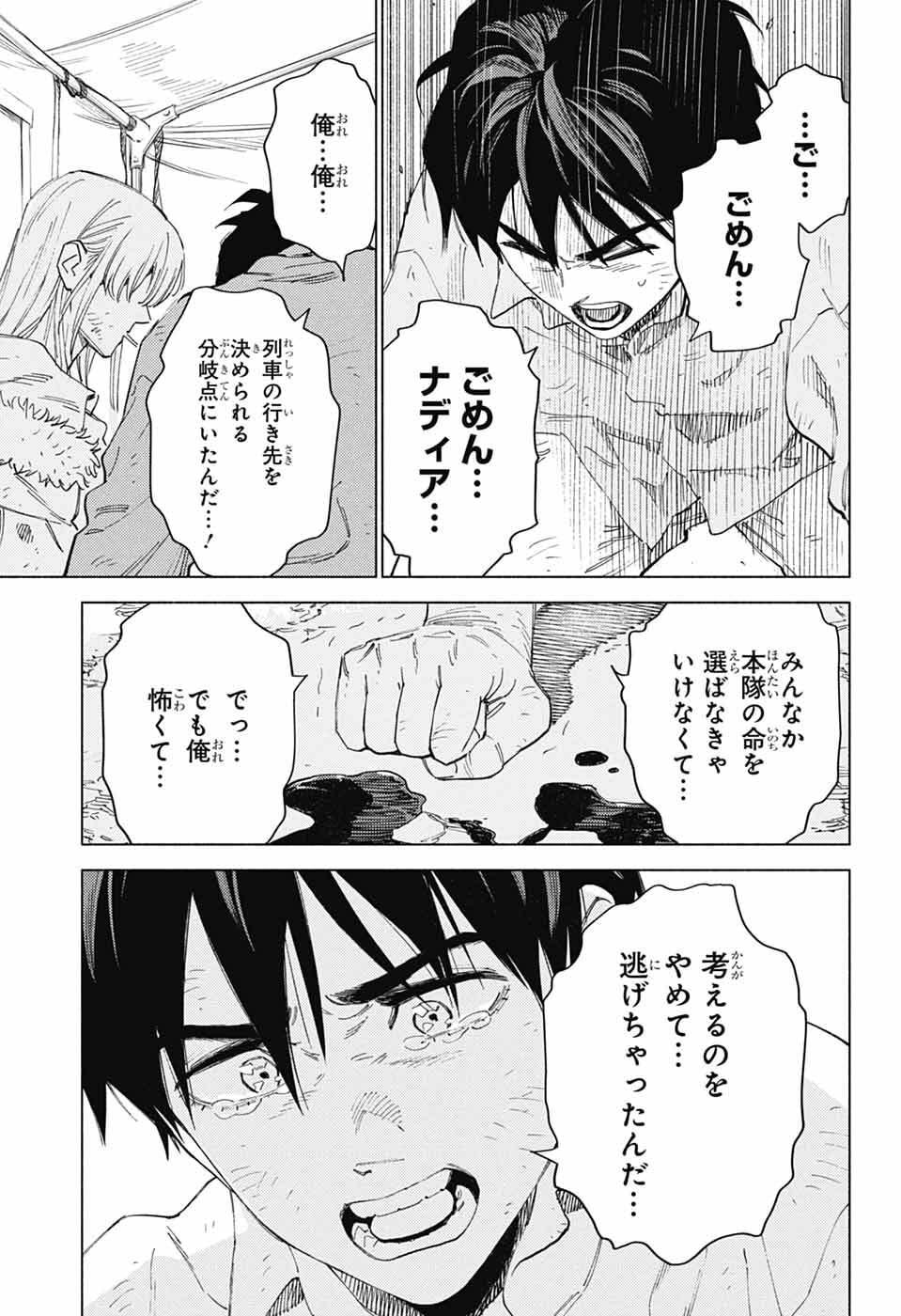 Read AO NO KAI Chapter 5 [High Quality / Full] - Page 23 - nicomanga.net
