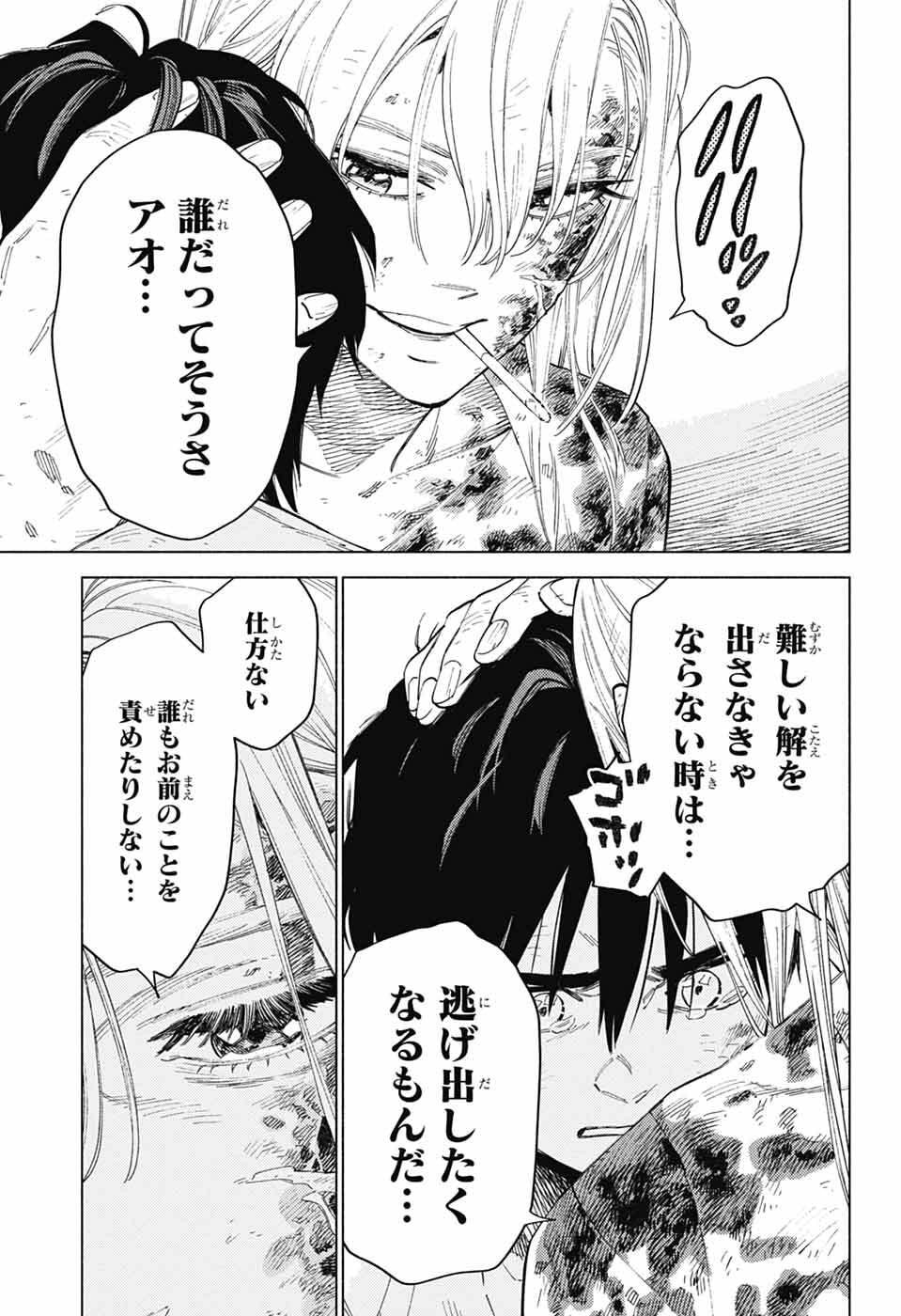 Read AO NO KAI Chapter 5 [High Quality / Full] - Page 25 - nicomanga.net