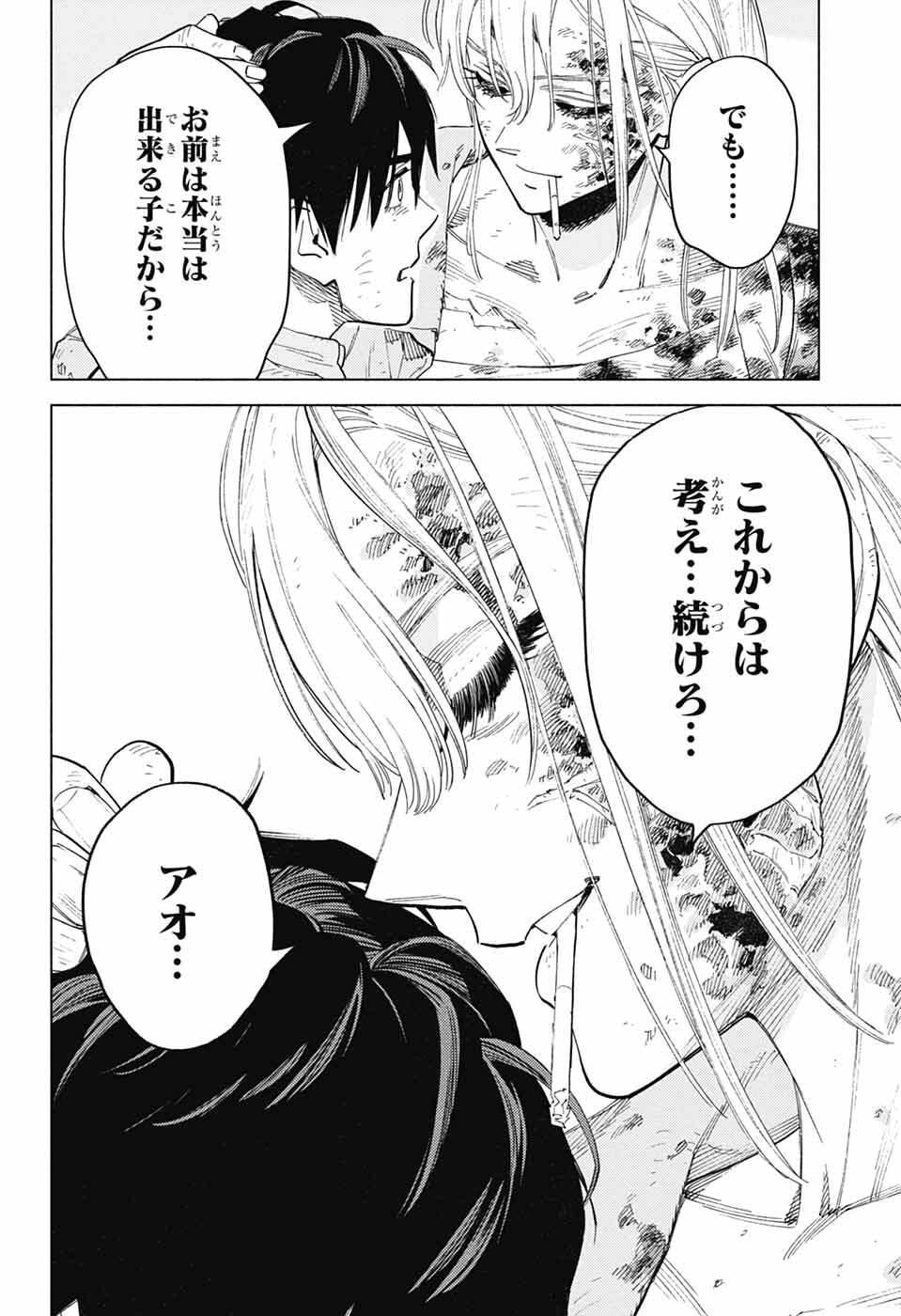 Read AO NO KAI Chapter 5 [High Quality / Full] - Page 26 - nicomanga.net