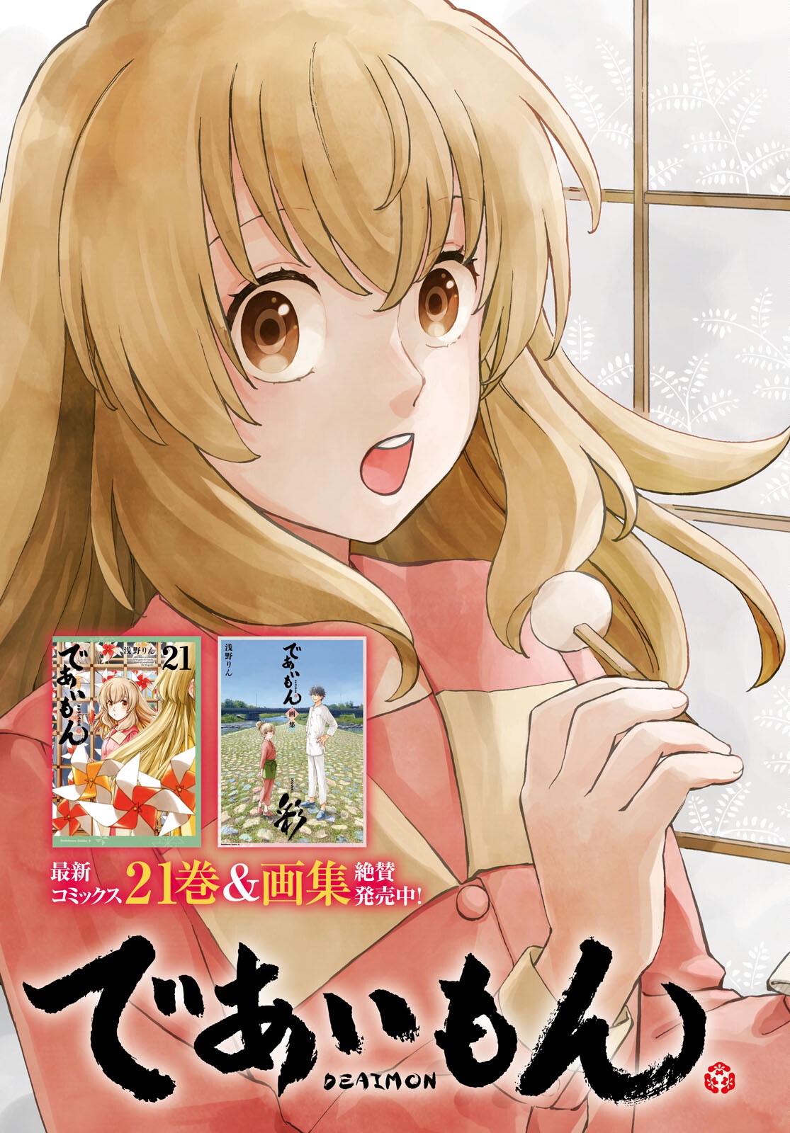 Read DEAIMON - RAW Chapter 106.2 [High Quality / Full] - Page 3 - dark.nicomanga.com