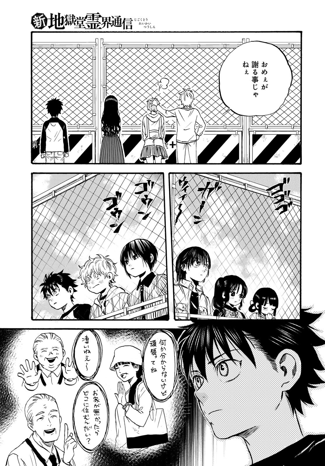 Read JIGOKUDOU REIKAI TSUUSHIN Chapter 34 [High Quality / Full] - Page 15 - nicomanga.net