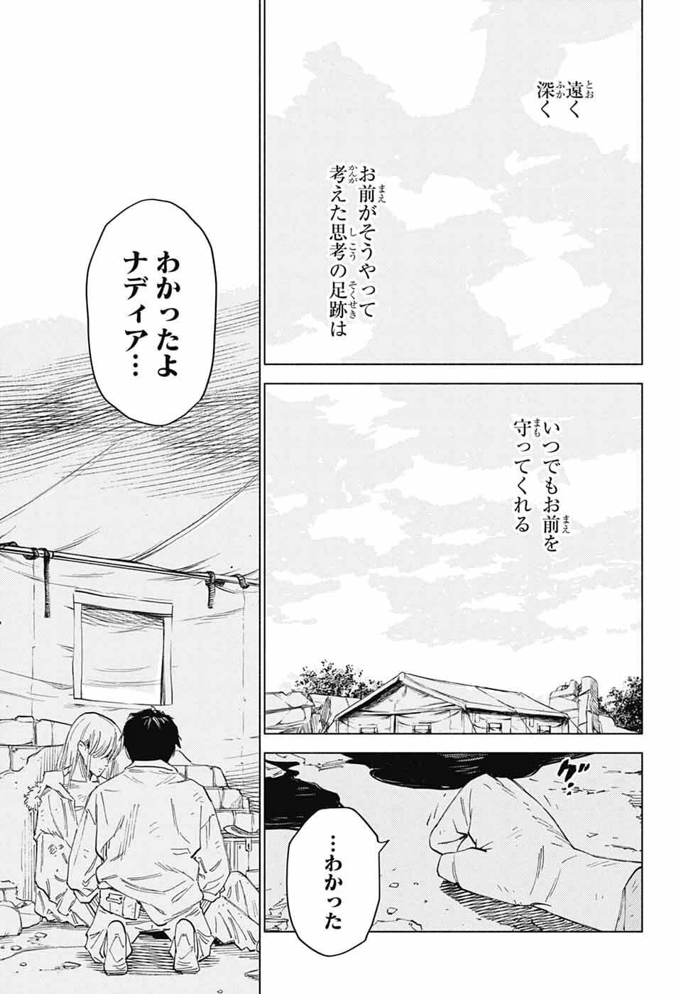 Read AO NO KAI Chapter 5 [High Quality / Full] - Page 29 - nicomanga.net