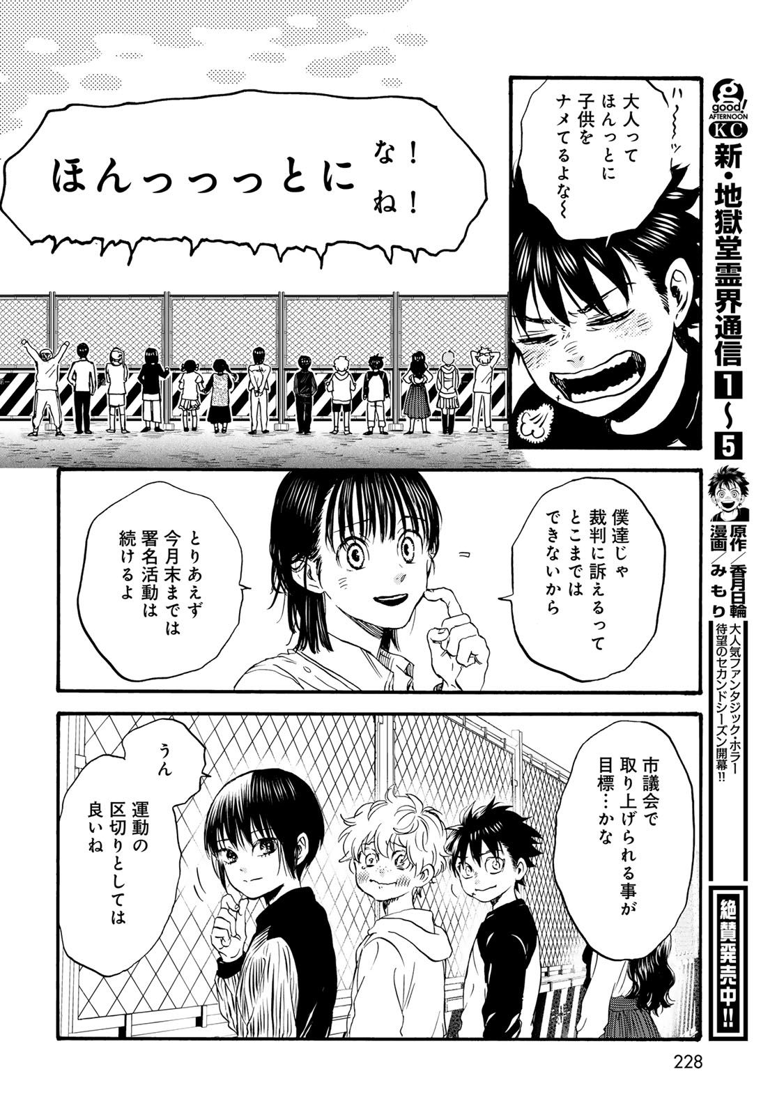 Read JIGOKUDOU REIKAI TSUUSHIN Chapter 34 [High Quality / Full] - Page 16 - nicomanga.net