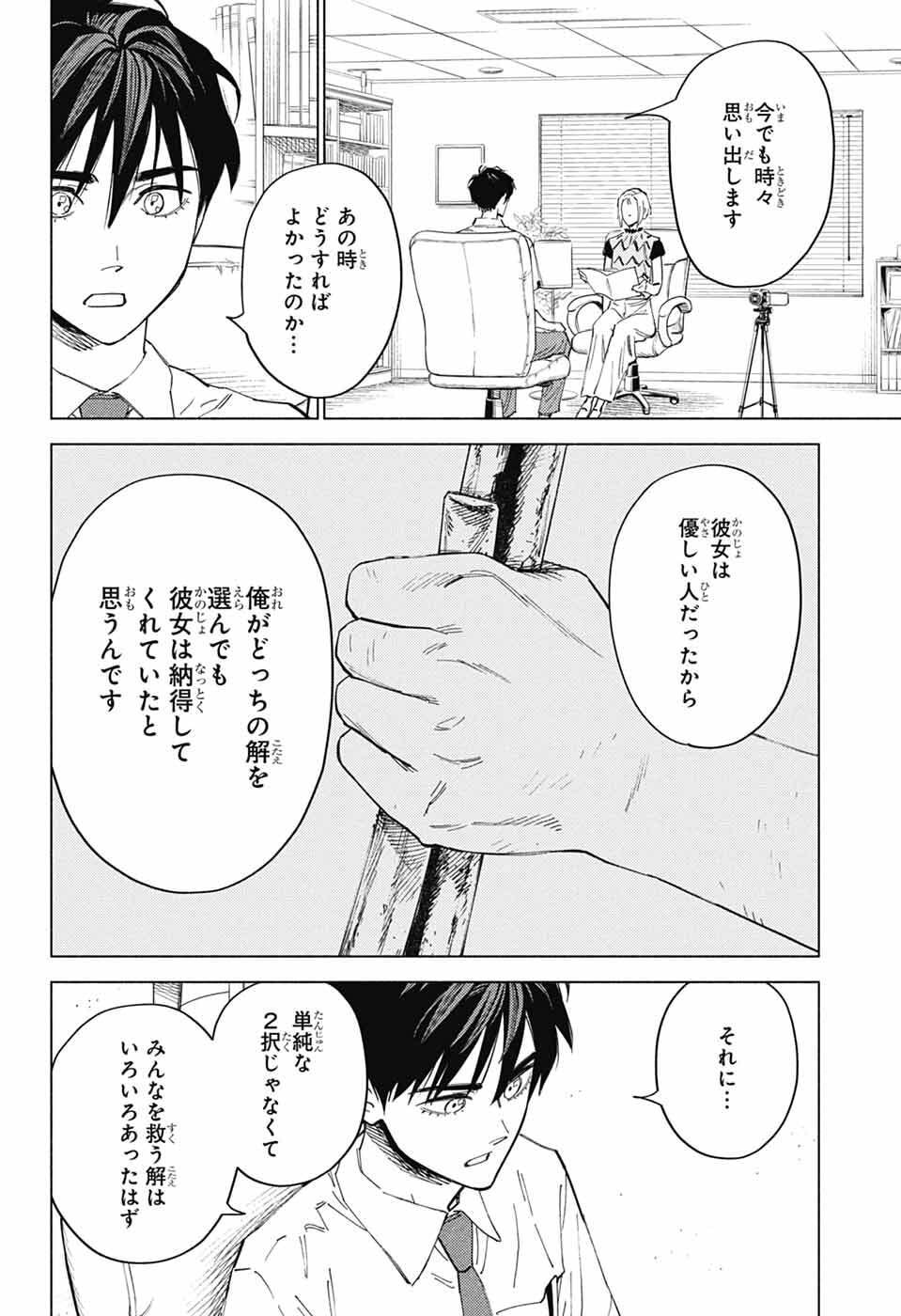 Read AO NO KAI Chapter 5 [High Quality / Full] - Page 30 - nicomanga.net