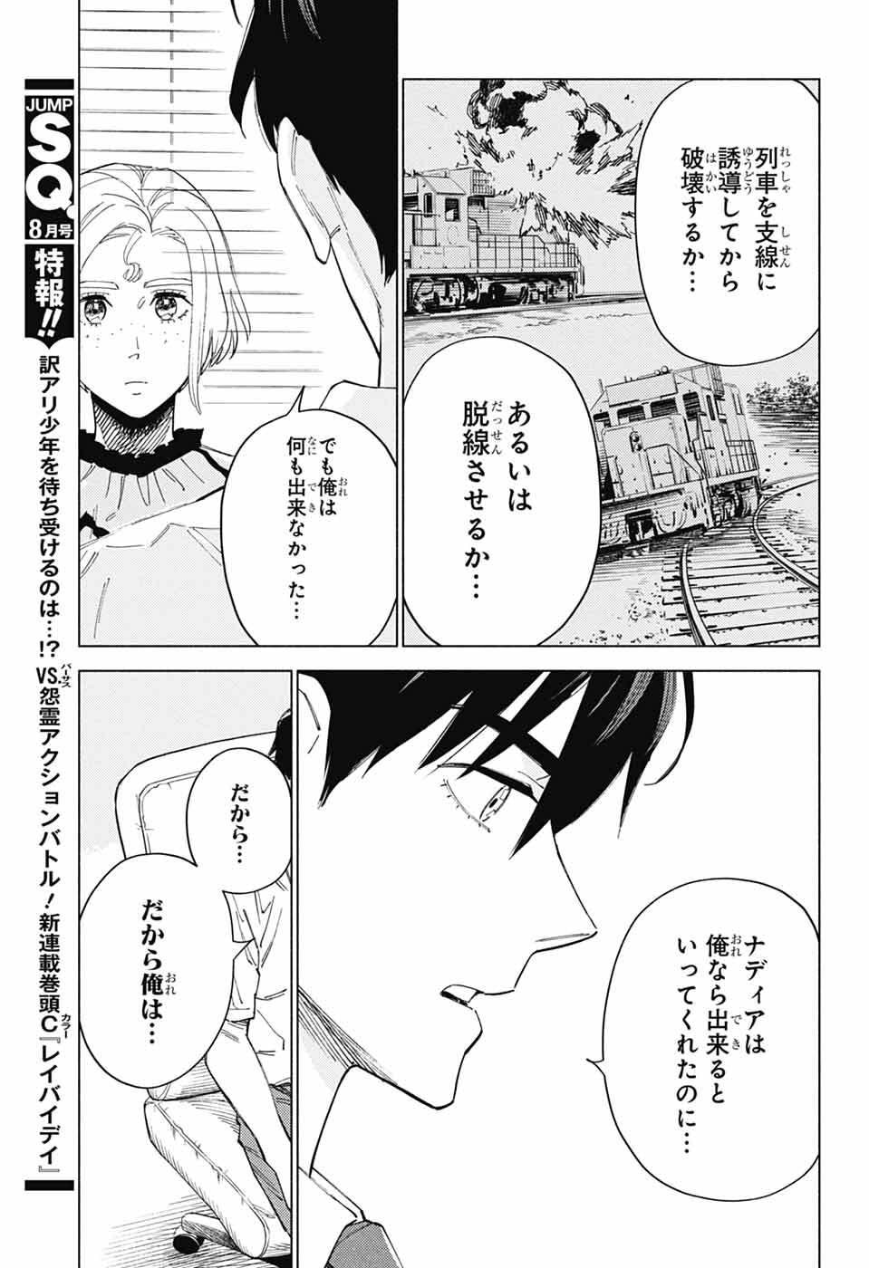 Read AO NO KAI Chapter 5 [High Quality / Full] - Page 31 - nicomanga.net