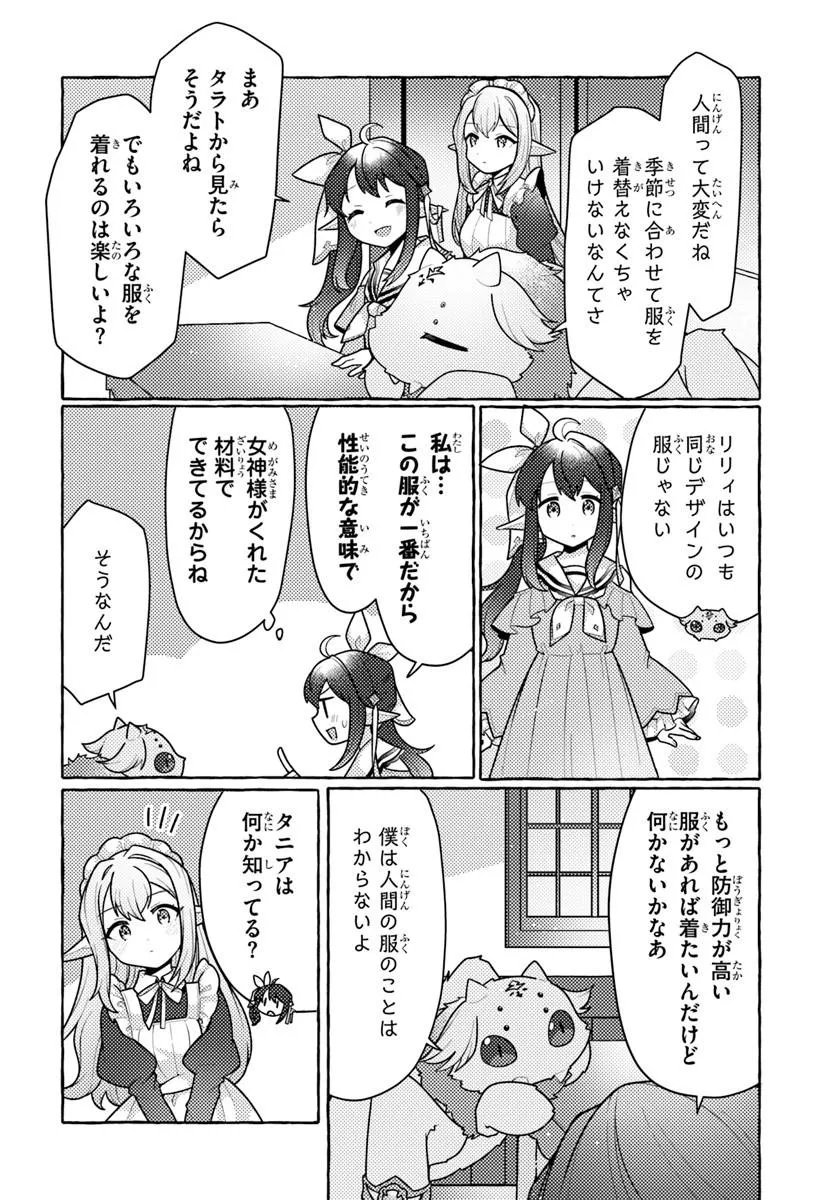 WATASHI, KUMO NA MONSTER WO TAME SHITA NO DE, SPIDER SILK DE SAIHOU WO GANBARIMASU! Chapter 14 - Page 22