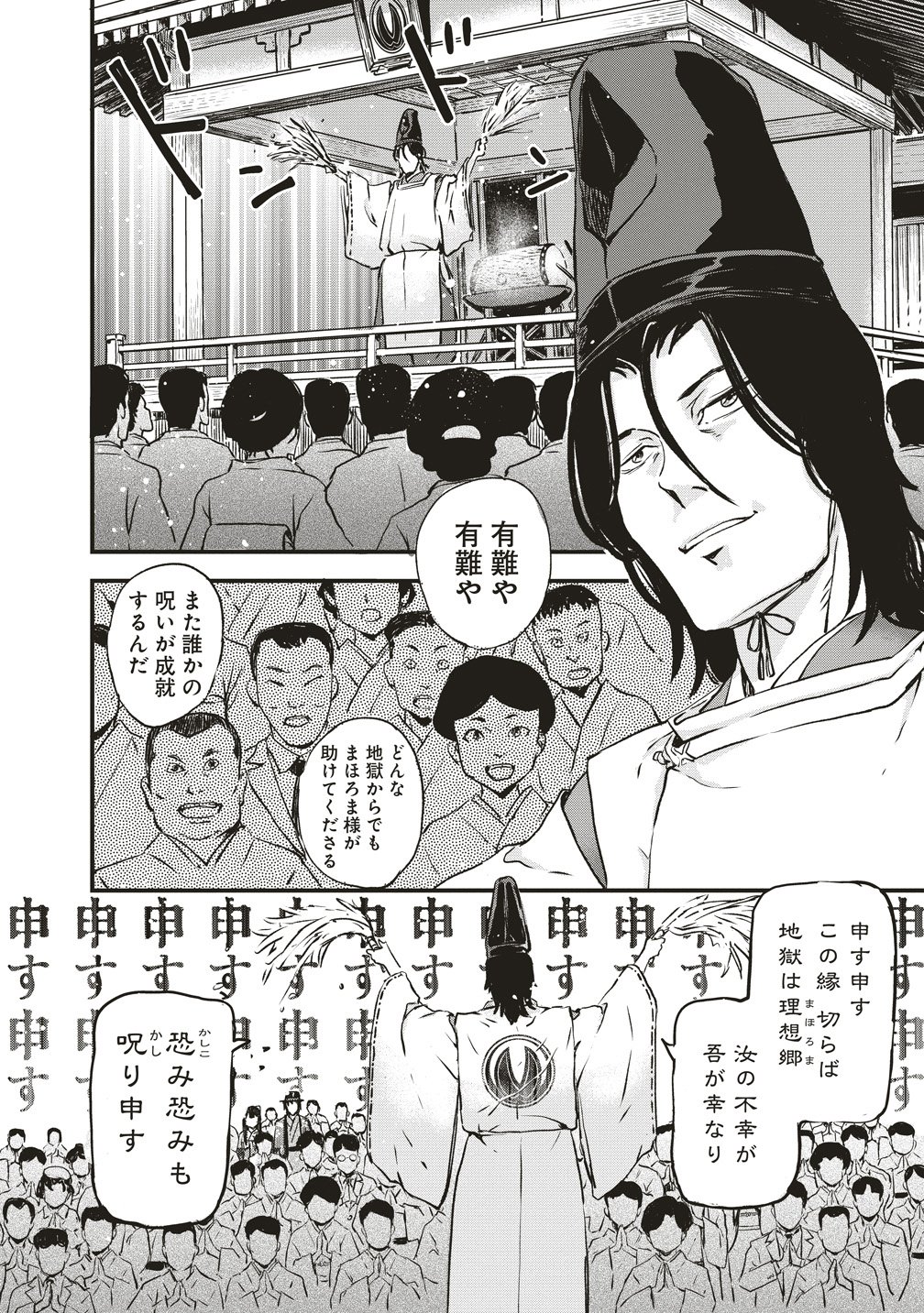 JYUSYOKU NO CHIGIRI Chapter 6 - Page 22
