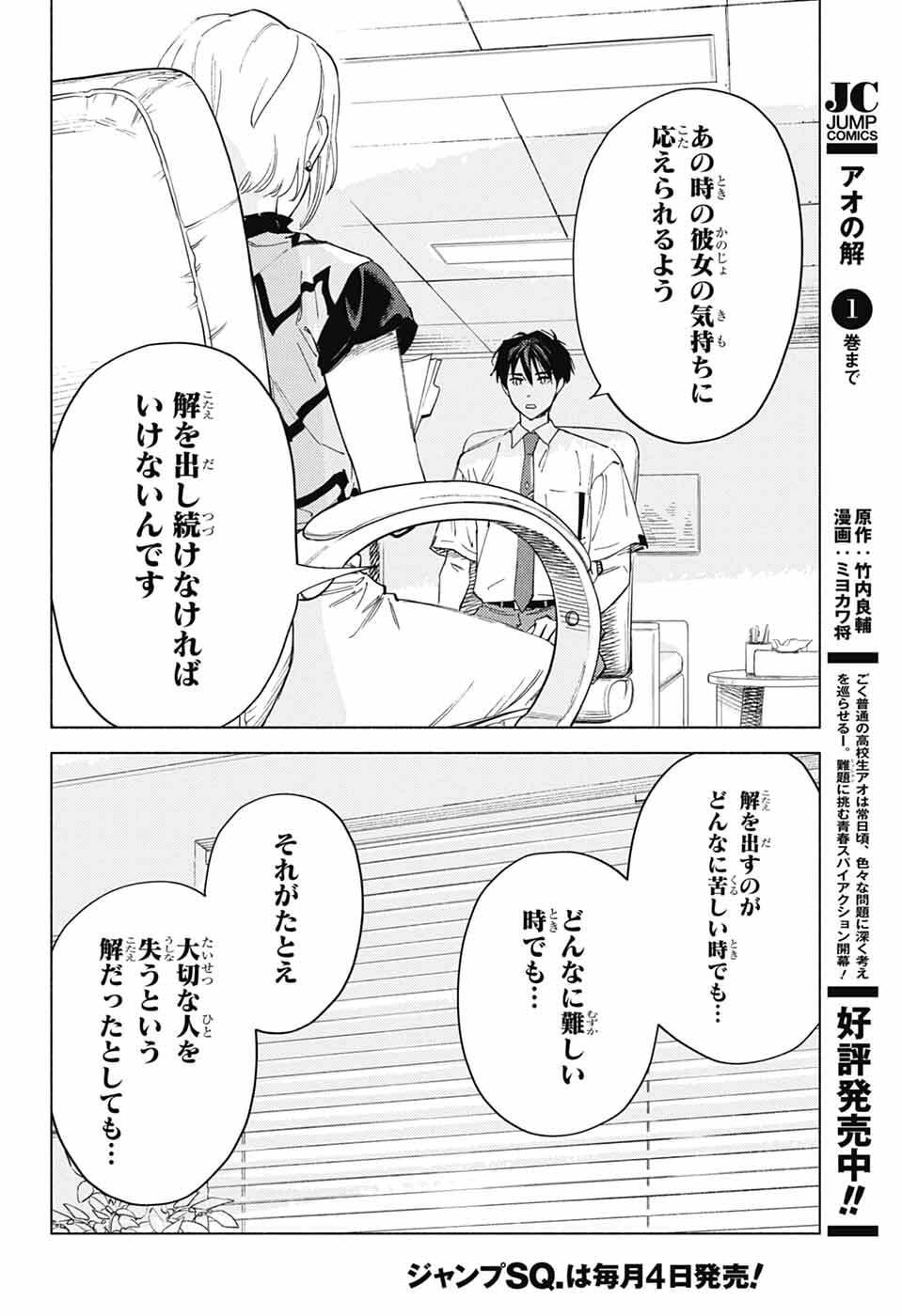 Read AO NO KAI Chapter 5 [High Quality / Full] - Page 32 - nicomanga.net