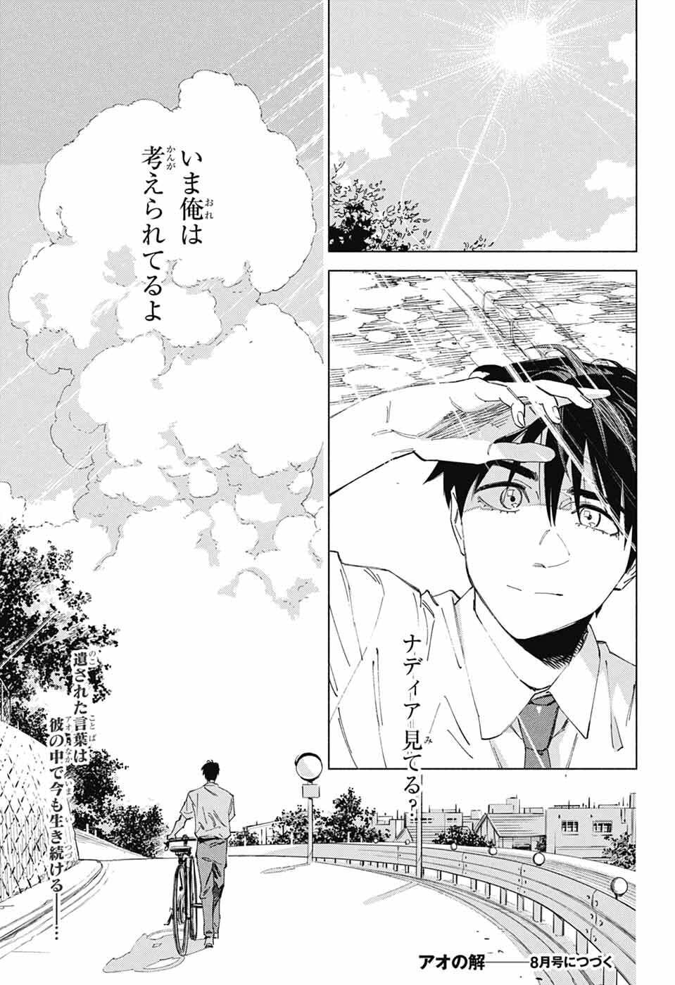 Read AO NO KAI Chapter 5 [High Quality / Full] - Page 35 - nicomanga.net