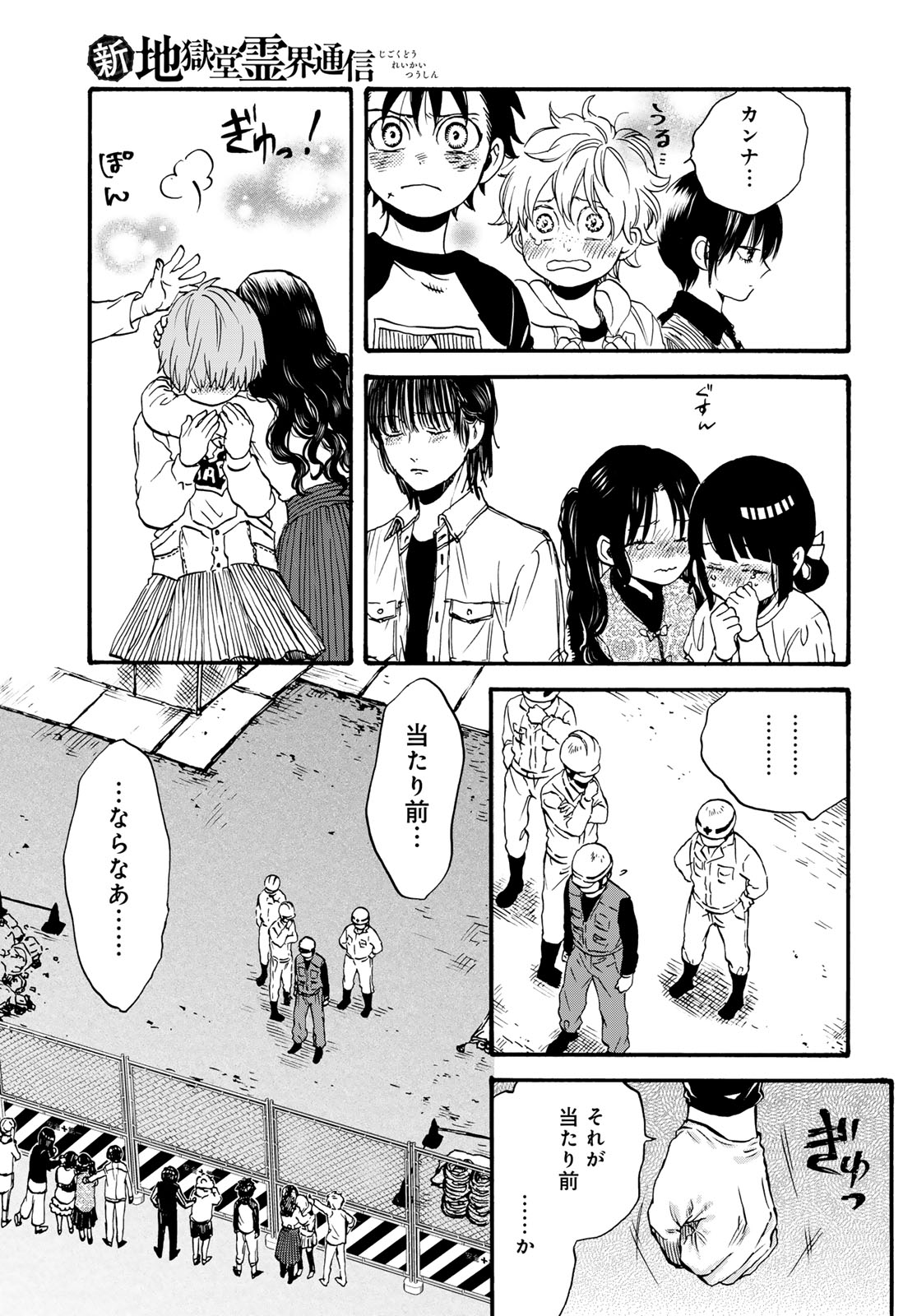 Read JIGOKUDOU REIKAI TSUUSHIN Chapter 34 [High Quality / Full] - Page 25 - nicomanga.net