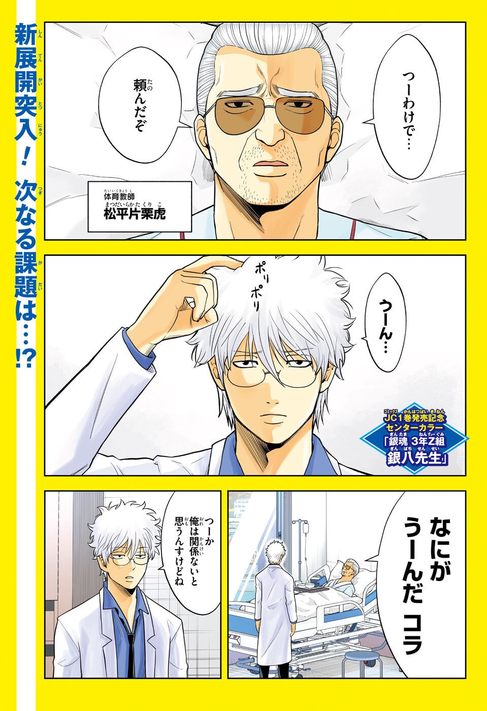 Read GINTAMA CLASS 3-Z GINPACHI-SENSEI Chapter 7 [High Quality / Full] - Page 1 - nicomanga.net