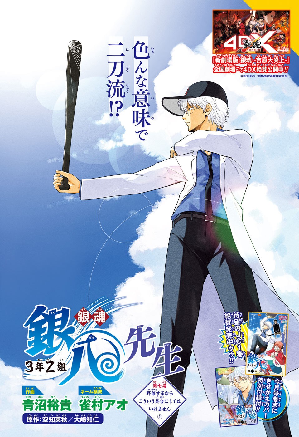 Read GINTAMA CLASS 3-Z GINPACHI-SENSEI Chapter 7 [High Quality / Full] - Page 2 - nicomanga.net