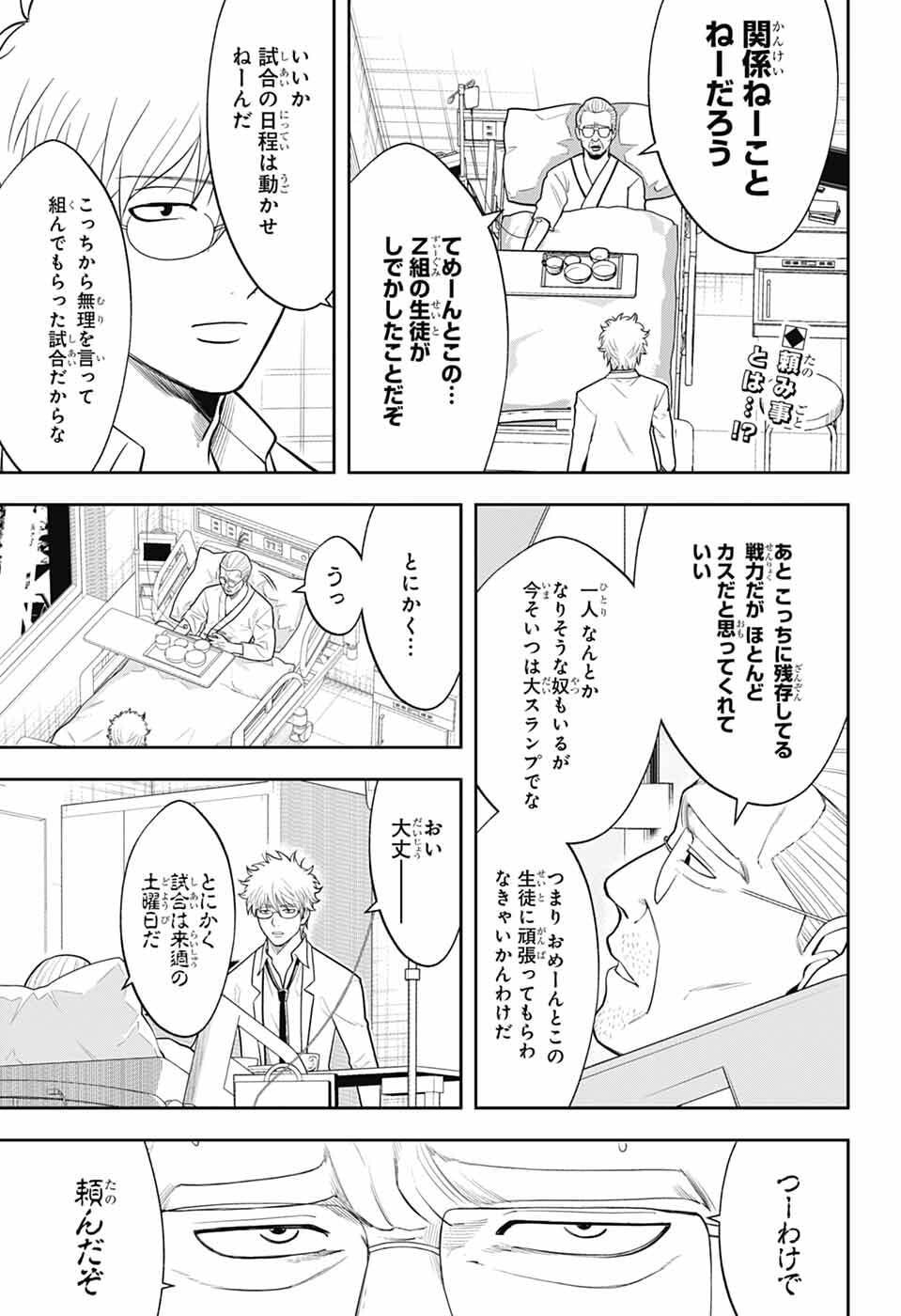 Read GINTAMA CLASS 3-Z GINPACHI-SENSEI Chapter 7 [High Quality / Full] - Page 3 - nicomanga.net