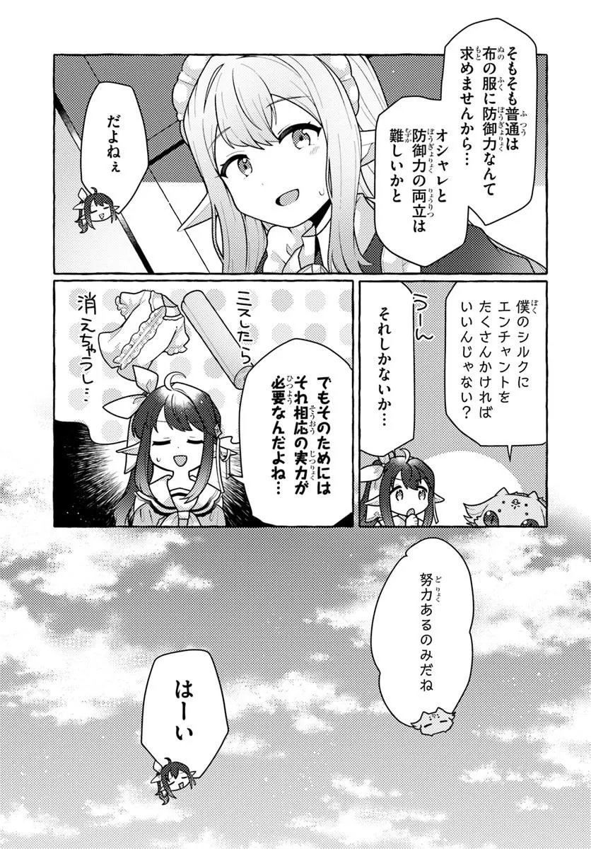 WATASHI, KUMO NA MONSTER WO TAME SHITA NO DE, SPIDER SILK DE SAIHOU WO GANBARIMASU! Chapter 14 - Page 23