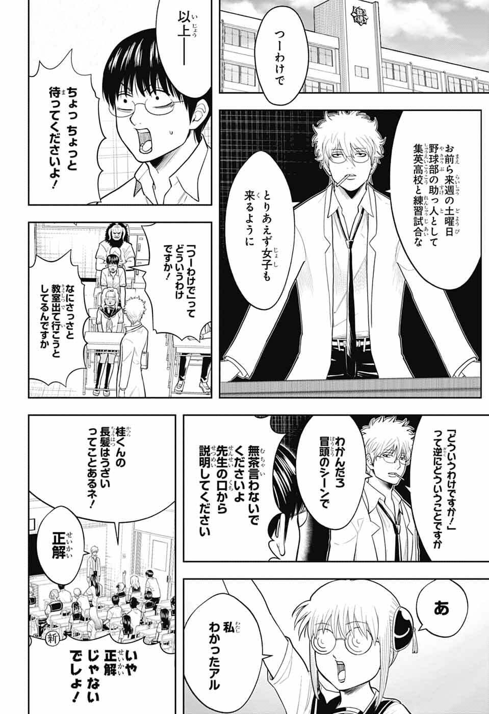 Read GINTAMA CLASS 3-Z GINPACHI-SENSEI Chapter 7 [High Quality / Full] - Page 4 - nicomanga.net