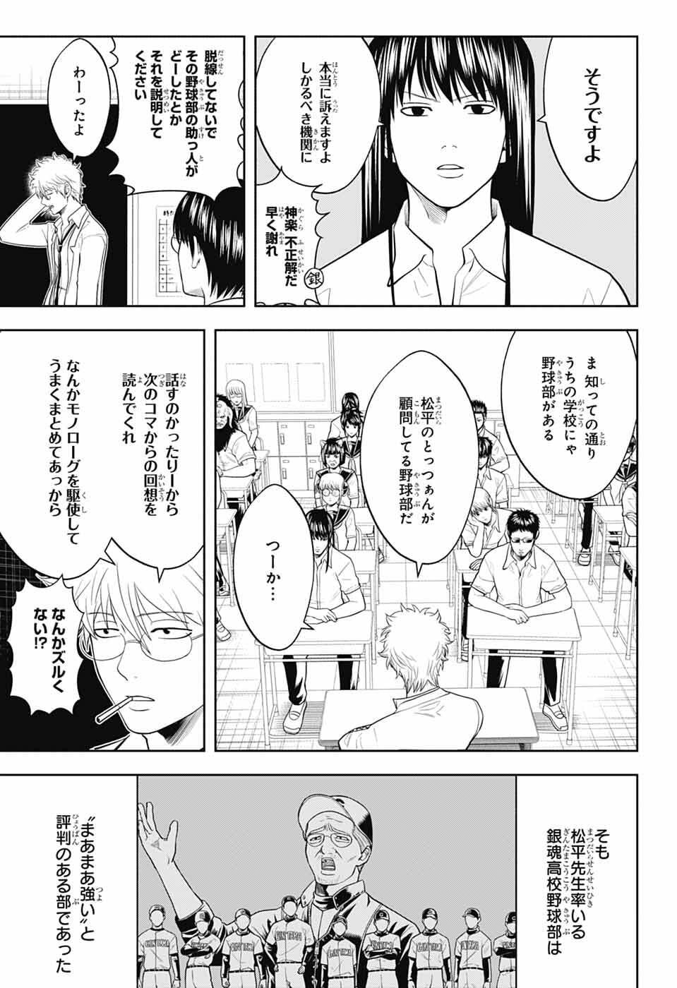 Read GINTAMA CLASS 3-Z GINPACHI-SENSEI Chapter 7 [High Quality / Full] - Page 5 - nicomanga.net