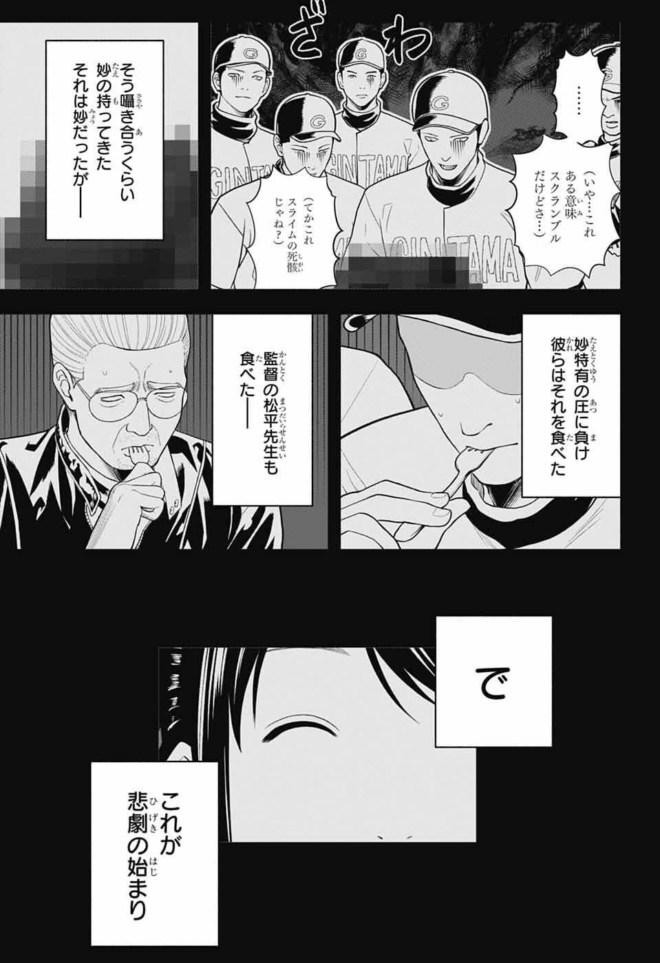 Read GINTAMA CLASS 3-Z GINPACHI-SENSEI Chapter 7 [High Quality / Full] - Page 7 - nicomanga.net