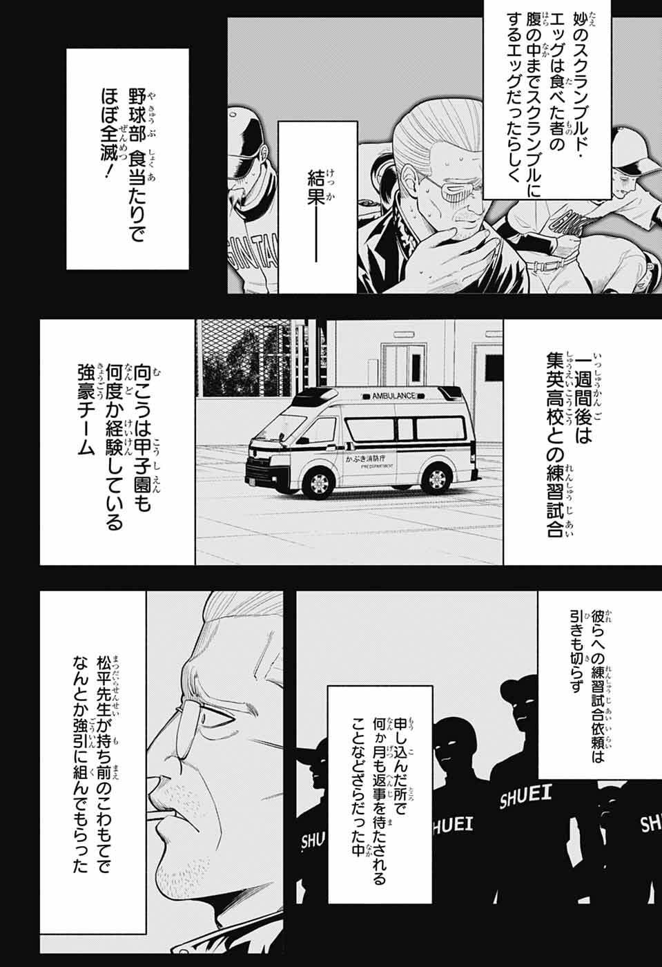 Read GINTAMA CLASS 3-Z GINPACHI-SENSEI Chapter 7 [High Quality / Full] - Page 8 - nicomanga.net