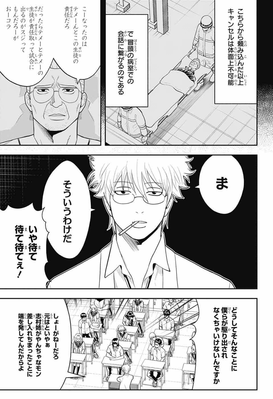 Read GINTAMA CLASS 3-Z GINPACHI-SENSEI Chapter 7 [High Quality / Full] - Page 9 - nicomanga.net