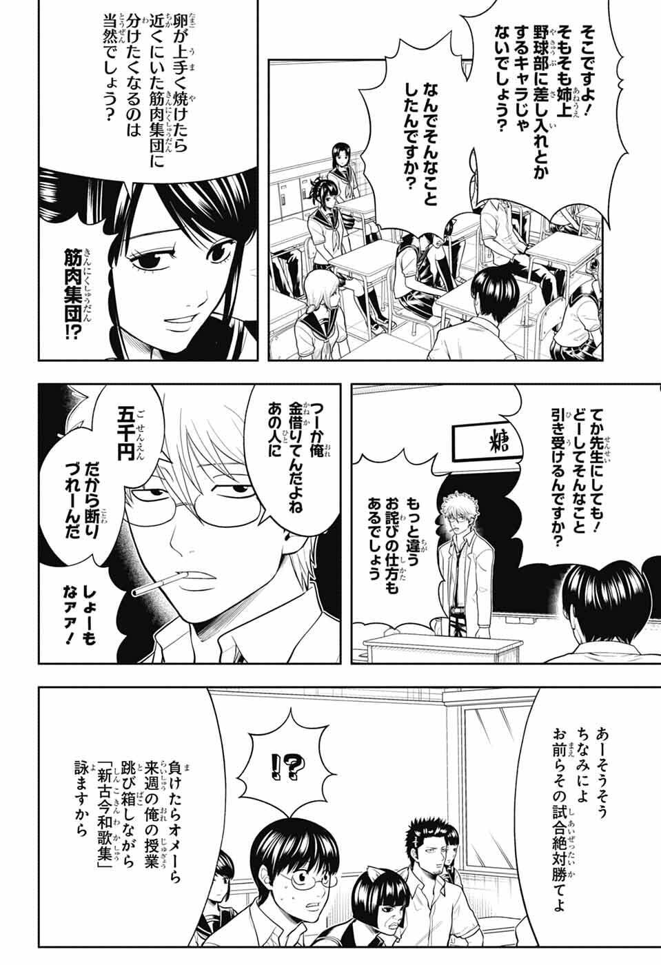 Read GINTAMA CLASS 3-Z GINPACHI-SENSEI Chapter 7 [High Quality / Full] - Page 10 - nicomanga.net