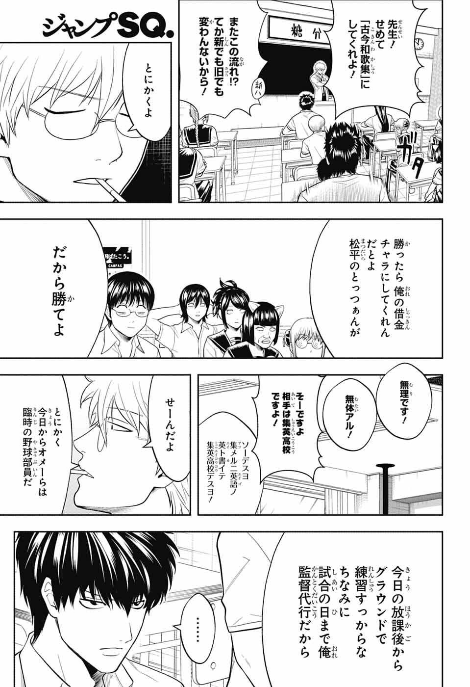 Read GINTAMA CLASS 3-Z GINPACHI-SENSEI Chapter 7 [High Quality / Full] - Page 11 - nicomanga.net