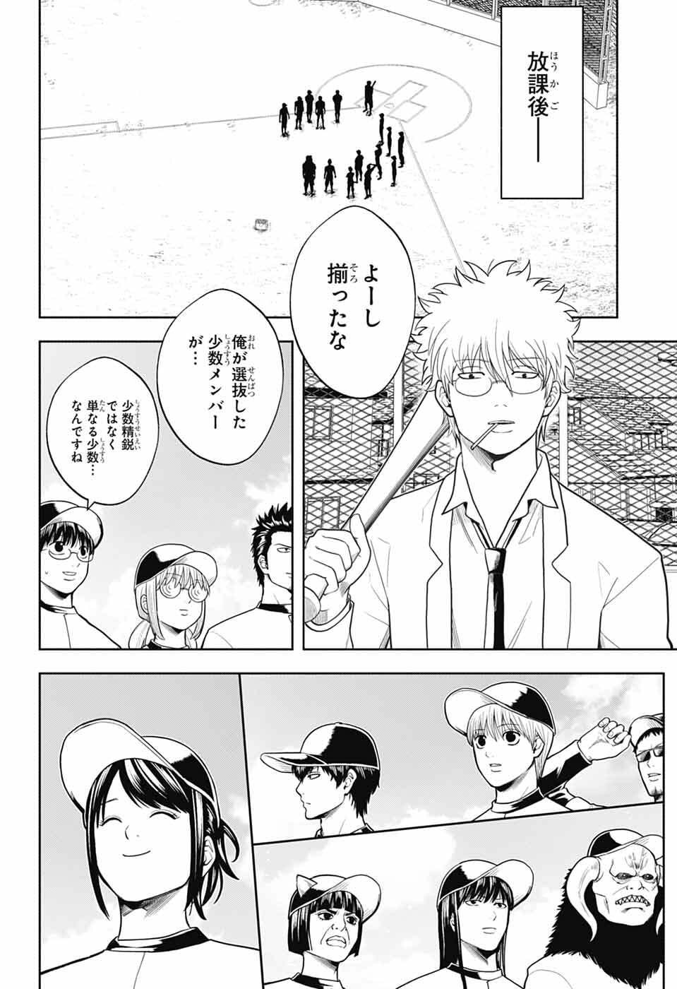 Read GINTAMA CLASS 3-Z GINPACHI-SENSEI Chapter 7 [High Quality / Full] - Page 12 - nicomanga.net