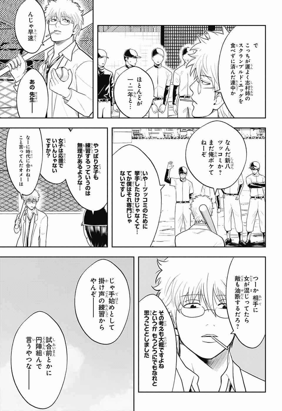 Read GINTAMA CLASS 3-Z GINPACHI-SENSEI Chapter 7 [High Quality / Full] - Page 13 - nicomanga.net